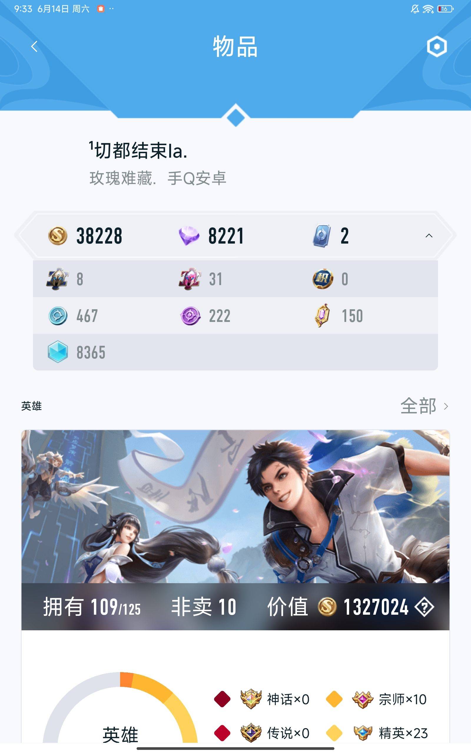 王者荣耀账号安卓QQ安卓Q 【可二次】 英雄数量:109 皮肤数量:82 贵族等级:贵族V0 荣耀典藏1 传说品质1 史诗品质19神鉴启示录 鸣野蒿 功夫厨神 鬼剑武藏 圣诞狂欢 未来纪元赵云 江河有灵 谪仙醉