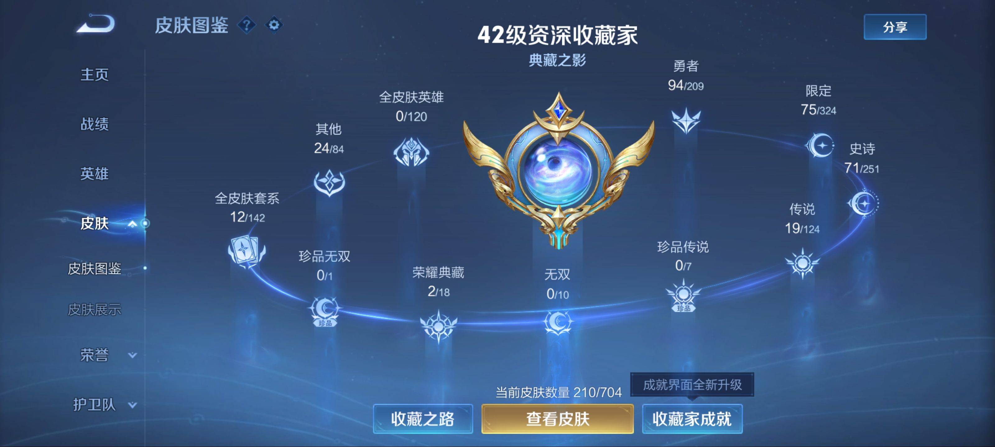 WZKG3169229王者荣耀账号详情图4 WZKG3169229王者荣耀账号详情图4