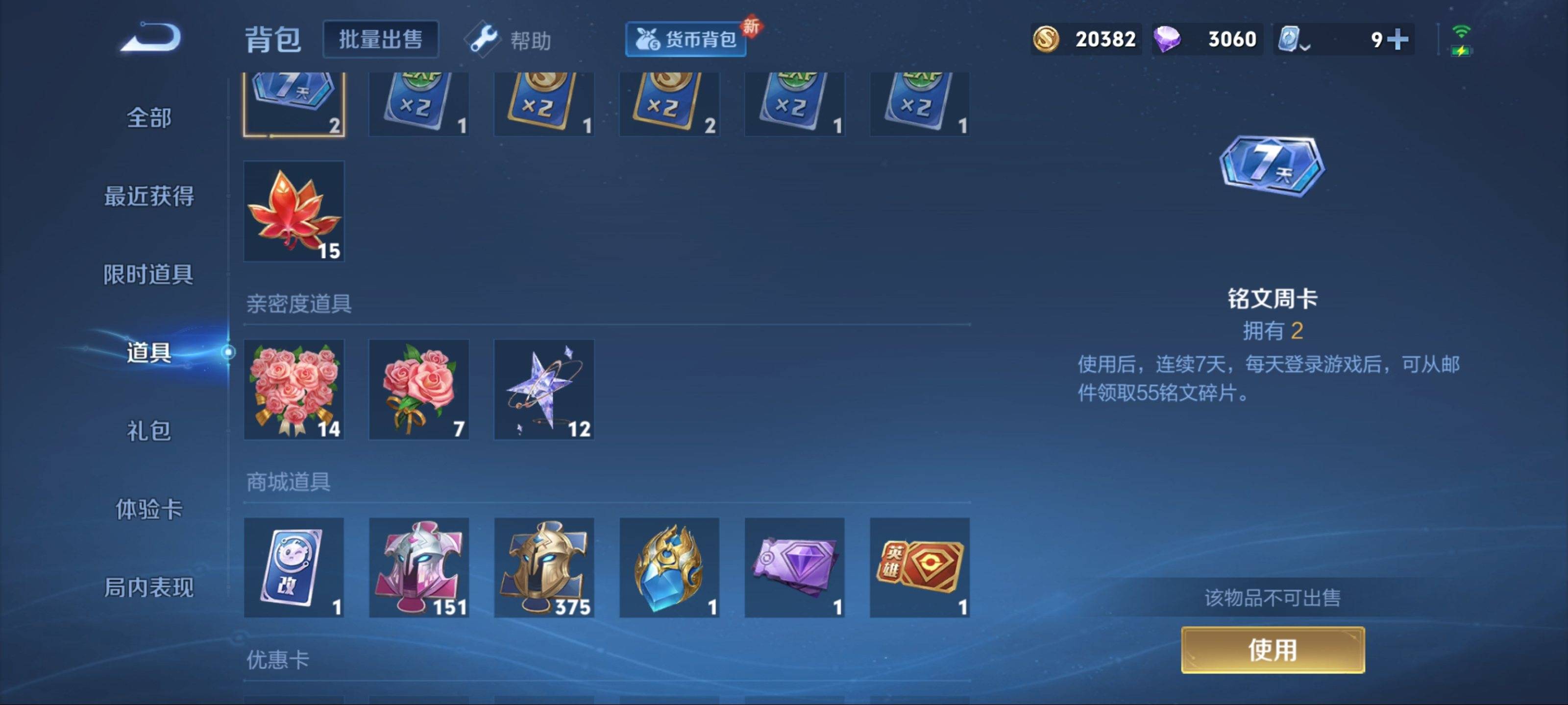 WZKG3169229王者荣耀账号详情图20 WZKG3169229王者荣耀账号详情图20