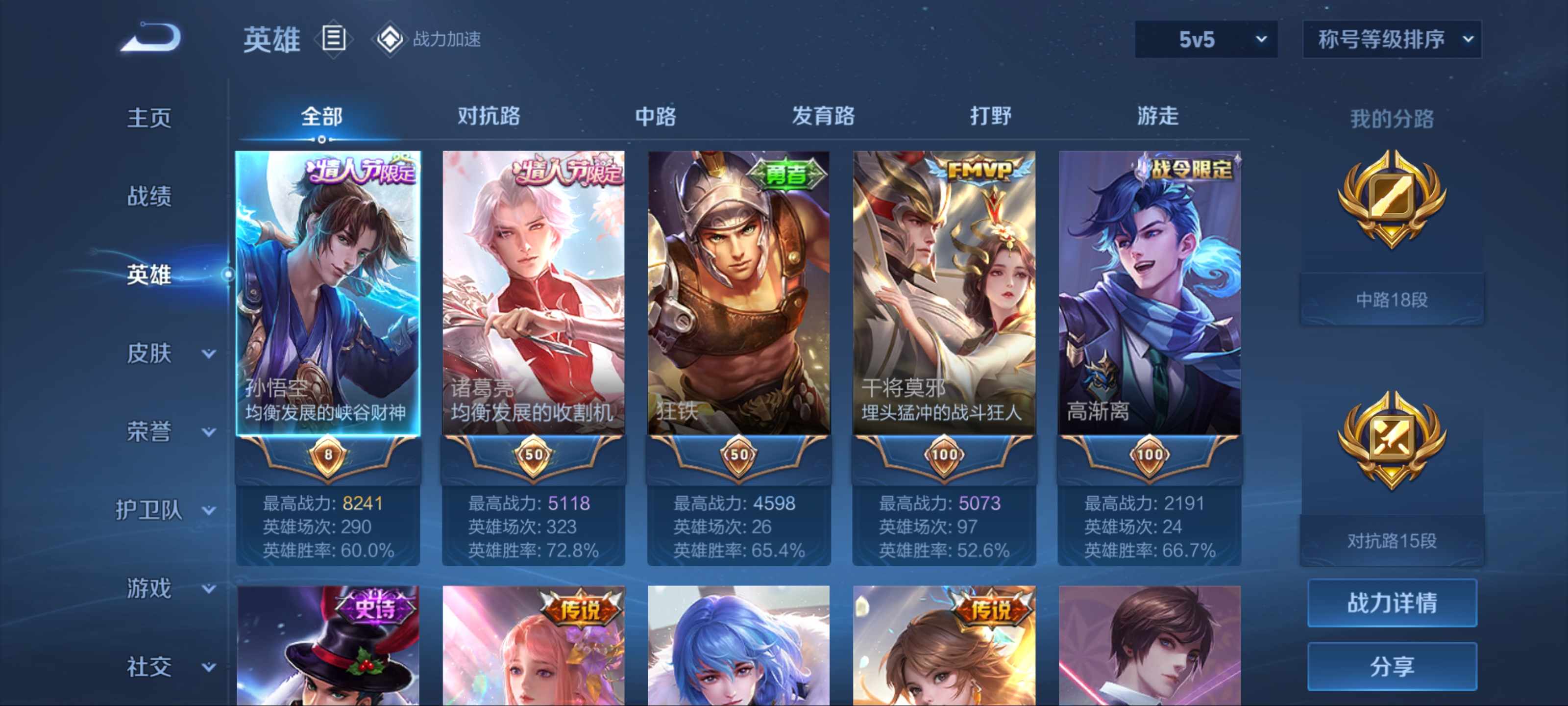 WZKG3180737王者荣耀账号详情图3 WZKG3180737王者荣耀账号详情图3