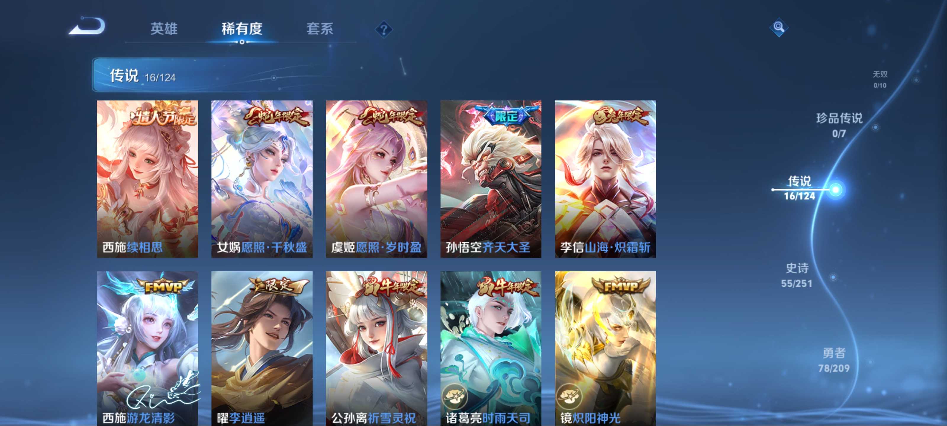 WZCMW3201497王者荣耀账号详情图6 WZCMW3201497王者荣耀账号详情图6