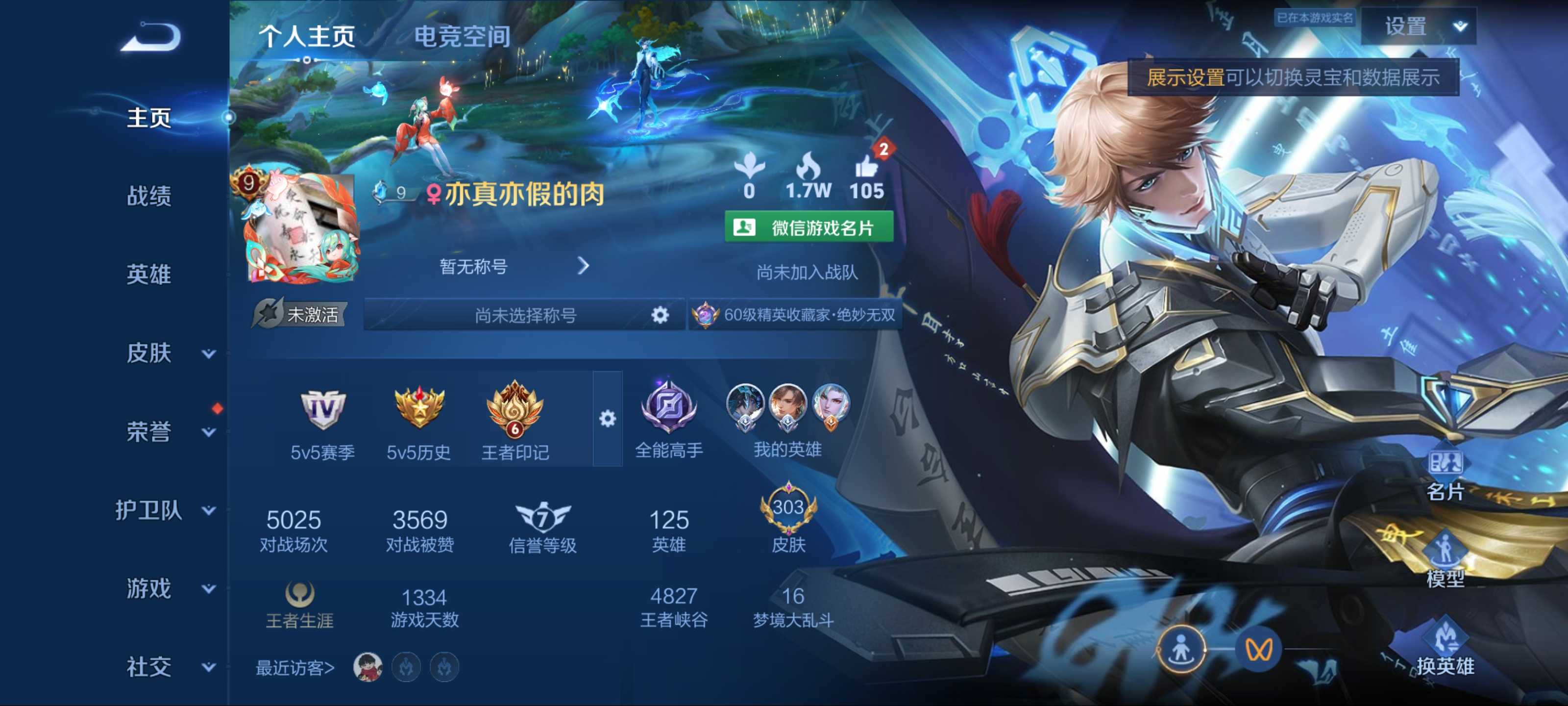 王者荣耀账号安卓VX125英雄-303皮肤-【星传说-时之思念-时之羁绊-金色仲夏夜】无双限定1-荣耀典藏3-传说品质4