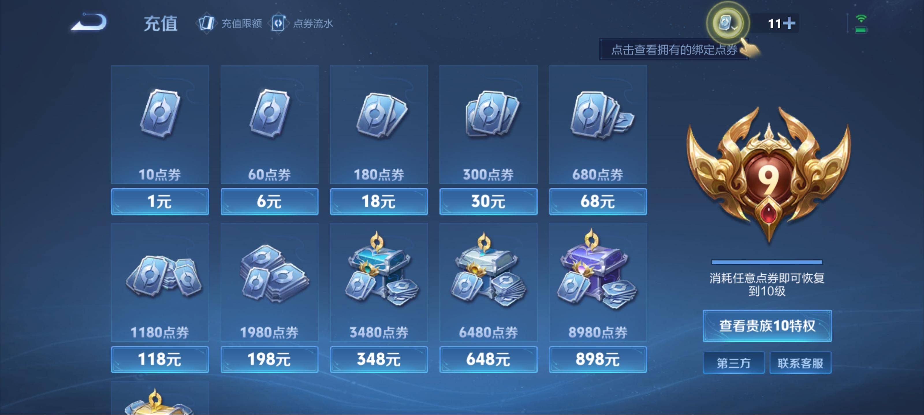 WZCMW3201493王者荣耀账号详情图25