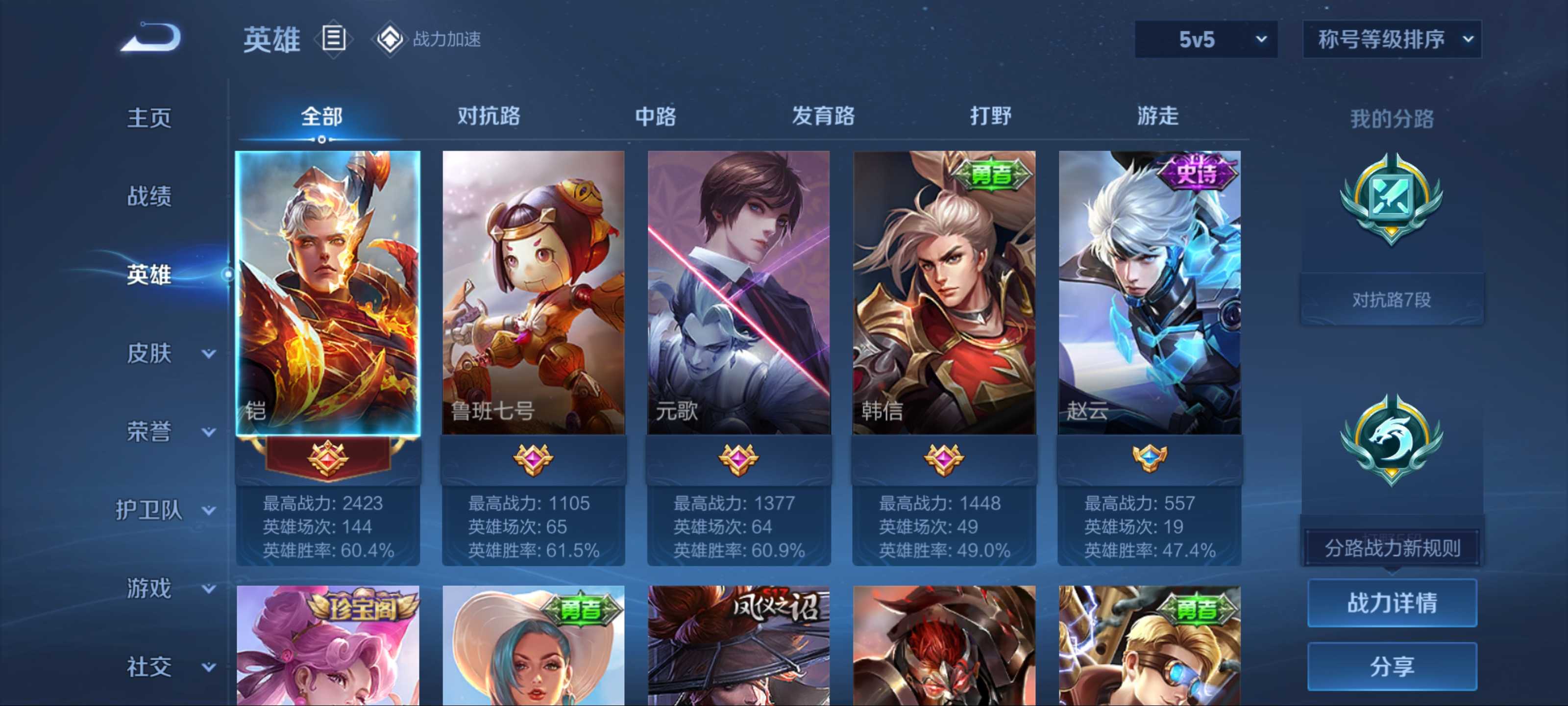 WZKG3170059王者荣耀账号详情图3 WZKG3170059王者荣耀账号详情图3