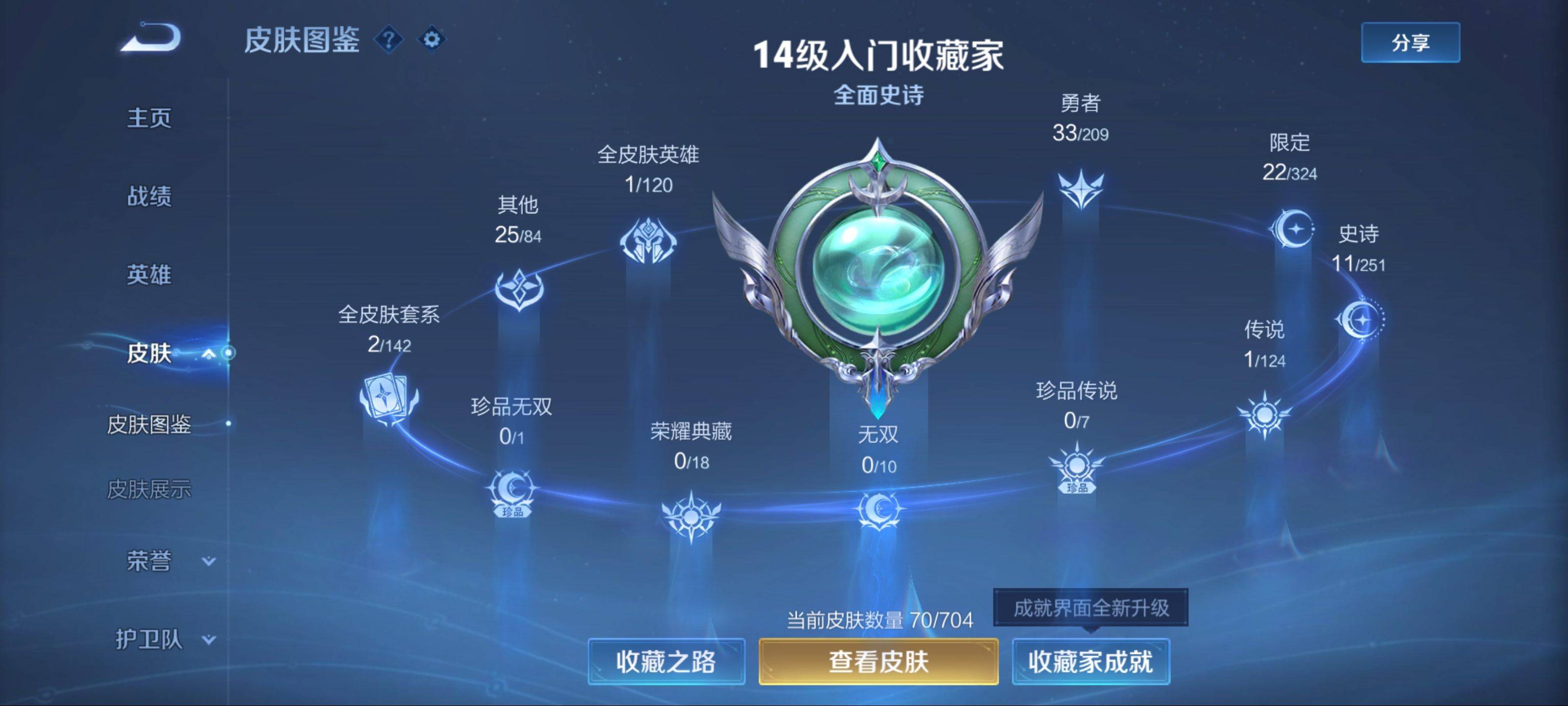 WZKG3170059王者荣耀账号详情图4 WZKG3170059王者荣耀账号详情图4