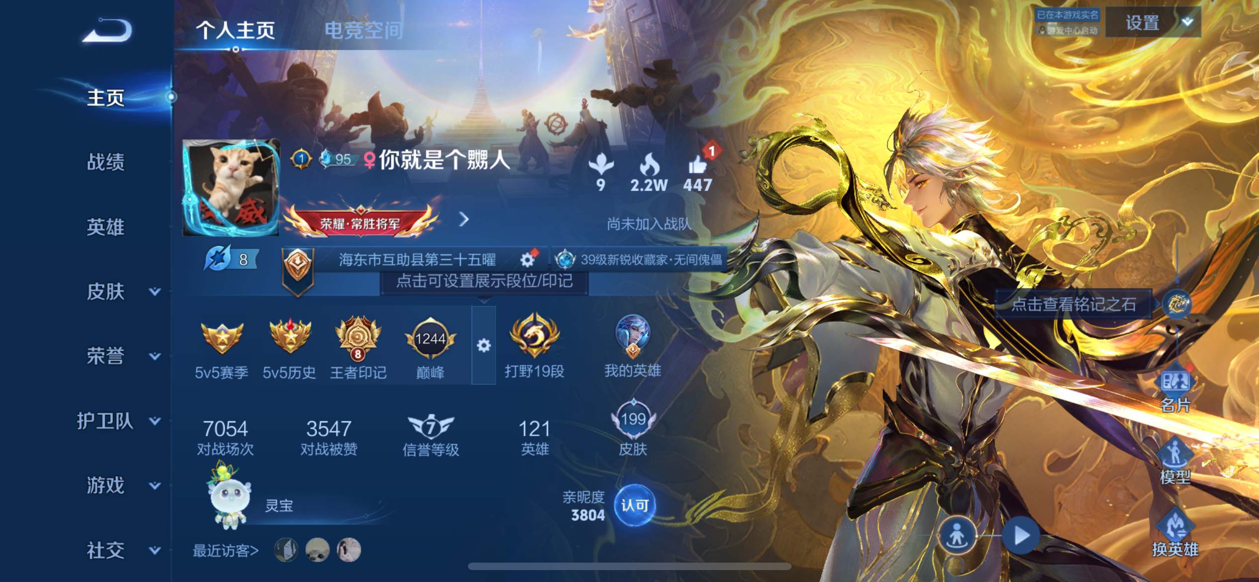 王者荣耀账号苹果QQ苹果Q 【包人脸】 英雄数量:121 皮肤数量:199 贵族等级:贵族V7 无双限定1 荣耀典藏1 传说品质10 史诗品质48器灵·螭龙剑 星域神启 乞巧织情 云霓雀翎 一念神魔 幻光神枪 