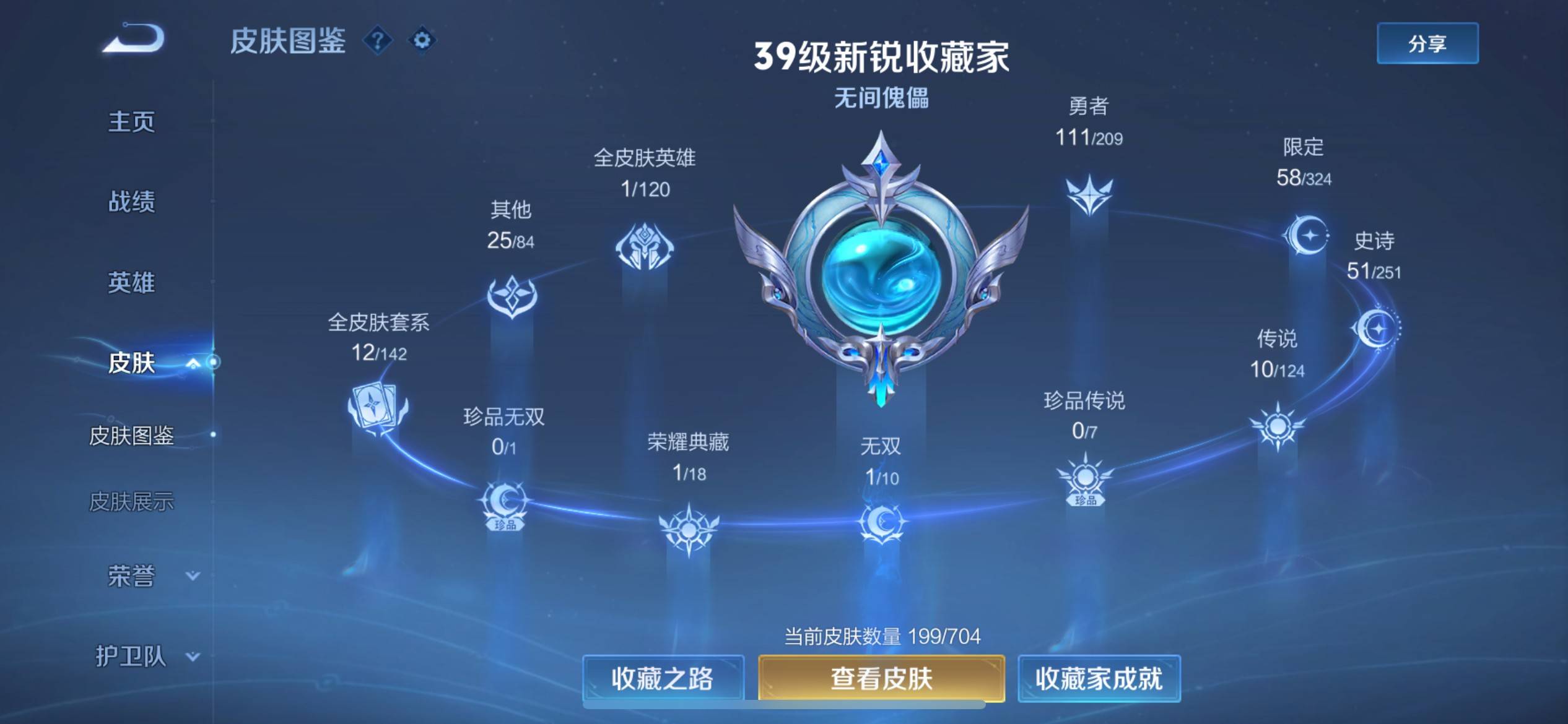 WZKG3170065王者荣耀账号详情图4 WZKG3170065王者荣耀账号详情图4