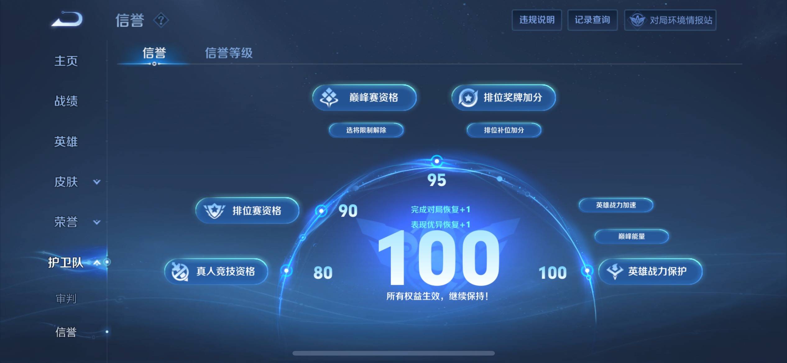 WZKG3170065王者荣耀账号详情图5 WZKG3170065王者荣耀账号详情图5