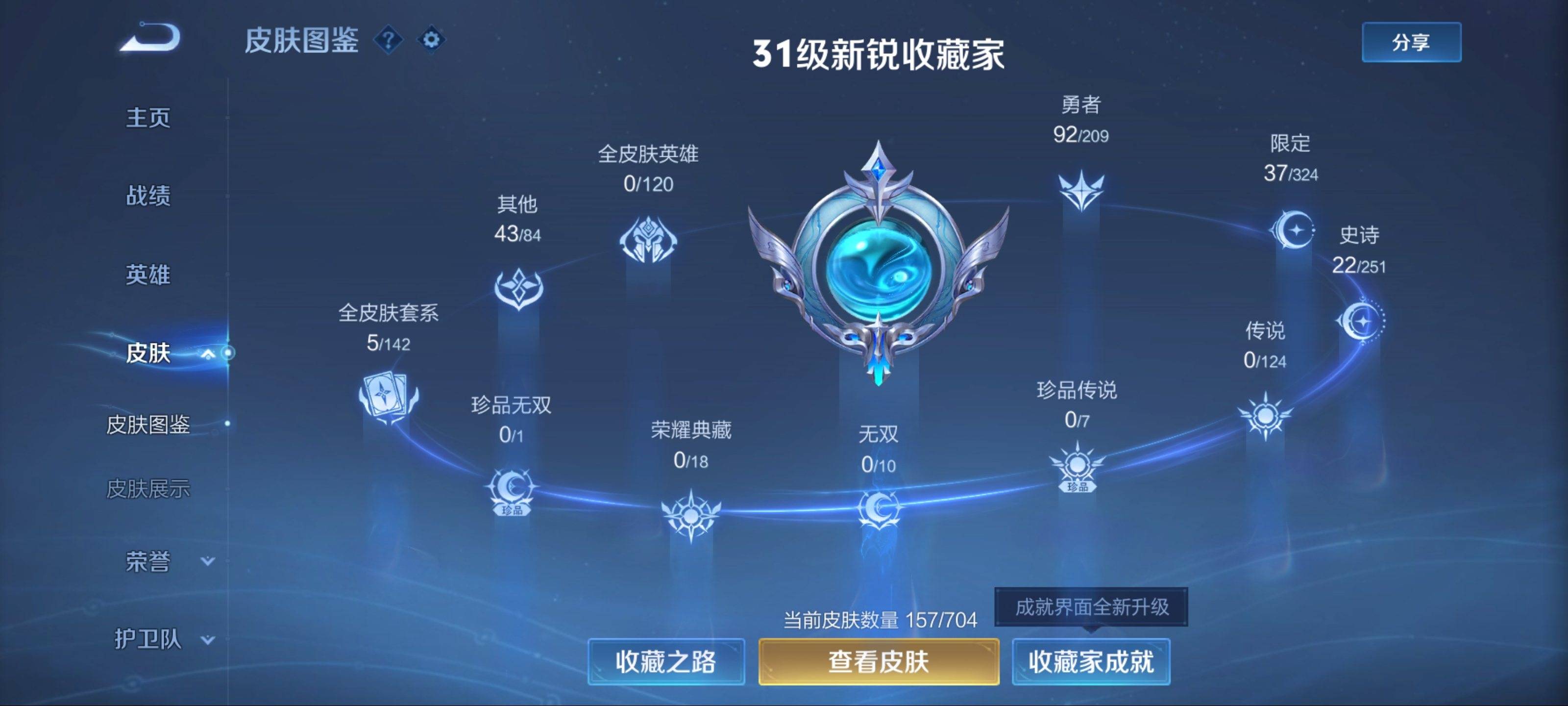 WZKG3170054王者荣耀账号详情图4