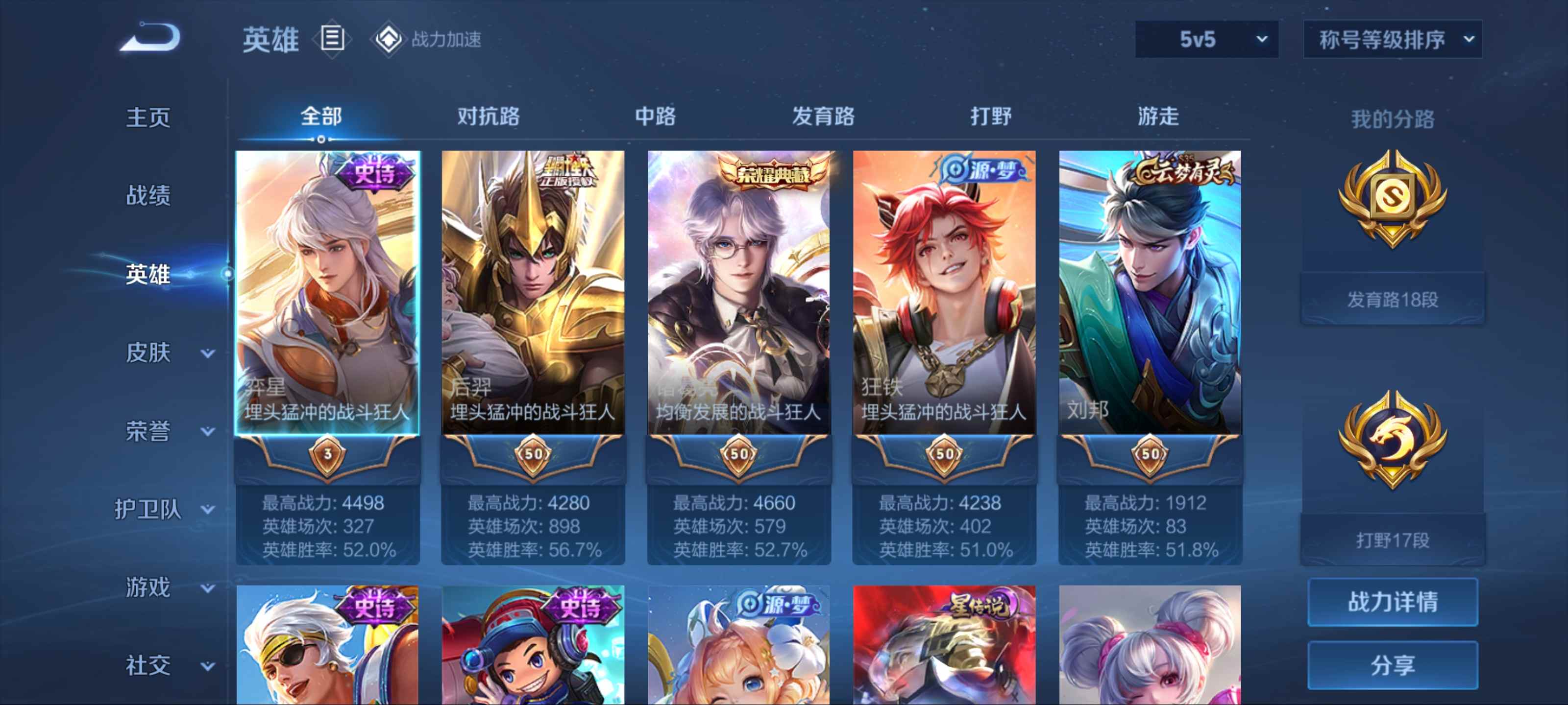 WZCMW3204463王者荣耀账号详情图3 WZCMW3204463王者荣耀账号详情图3
