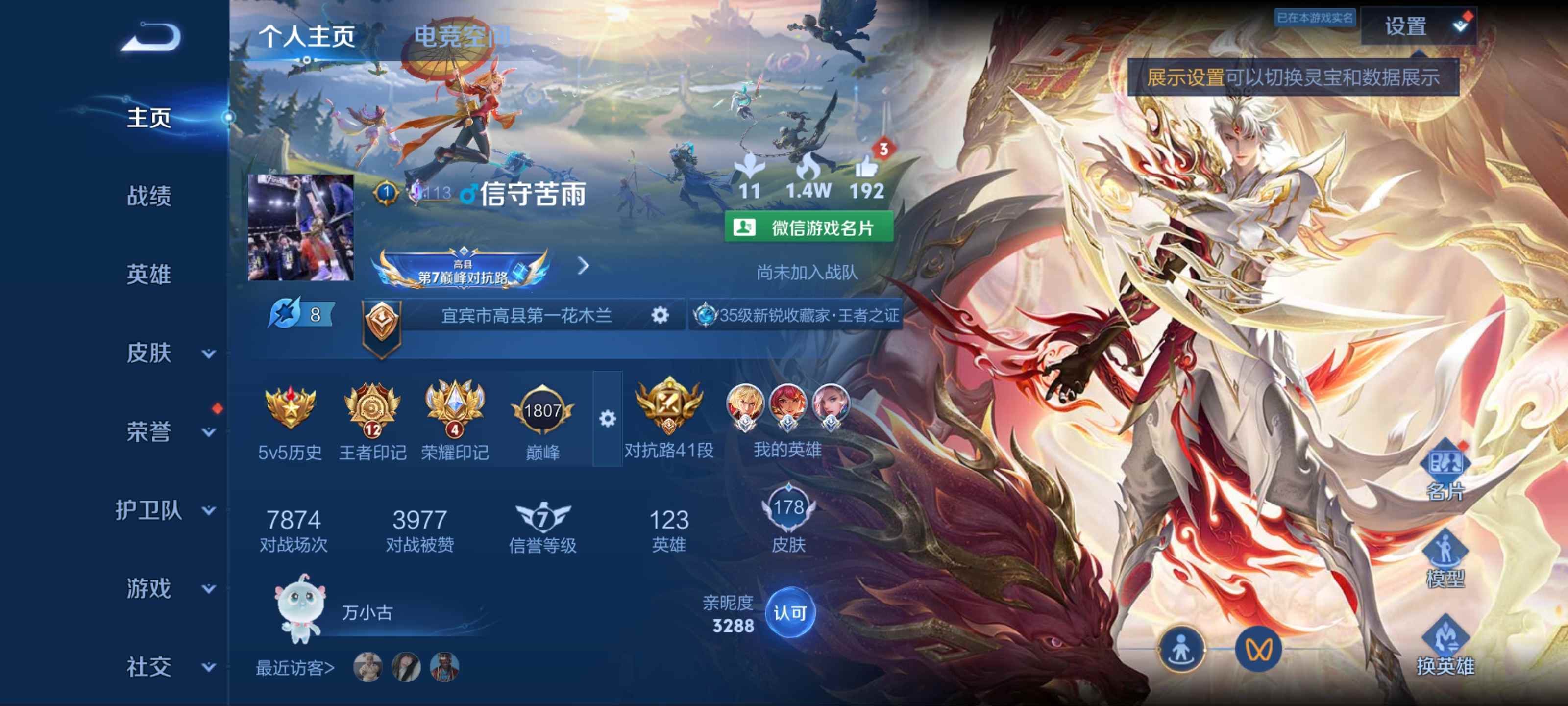 王者荣耀账号安卓VX123英雄-178皮肤-传说品质3-史诗品质45一念神魔-愿照·九州拓-鸣野蒿-天才门将-心灵战警-
