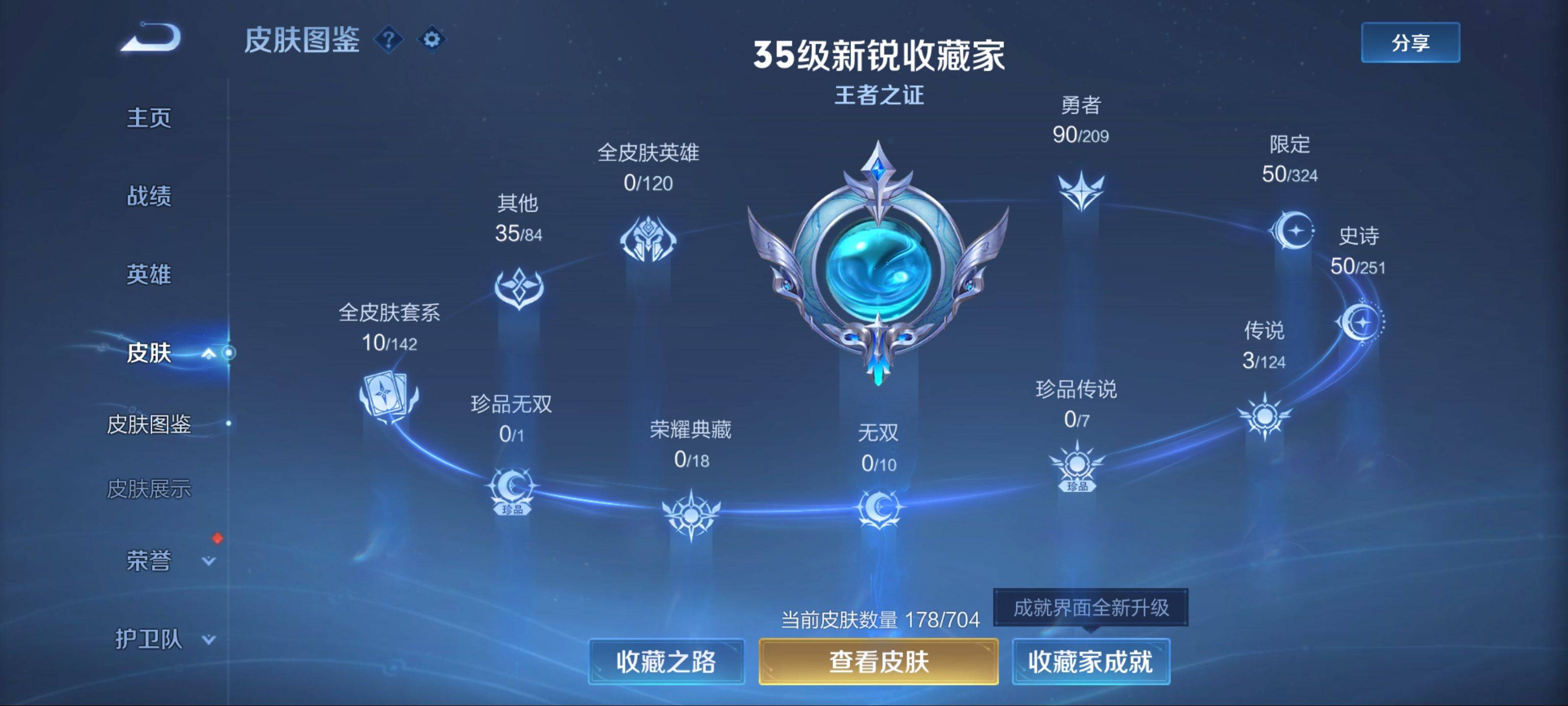 WZCMW3201492王者荣耀账号详情图4 WZCMW3201492王者荣耀账号详情图4