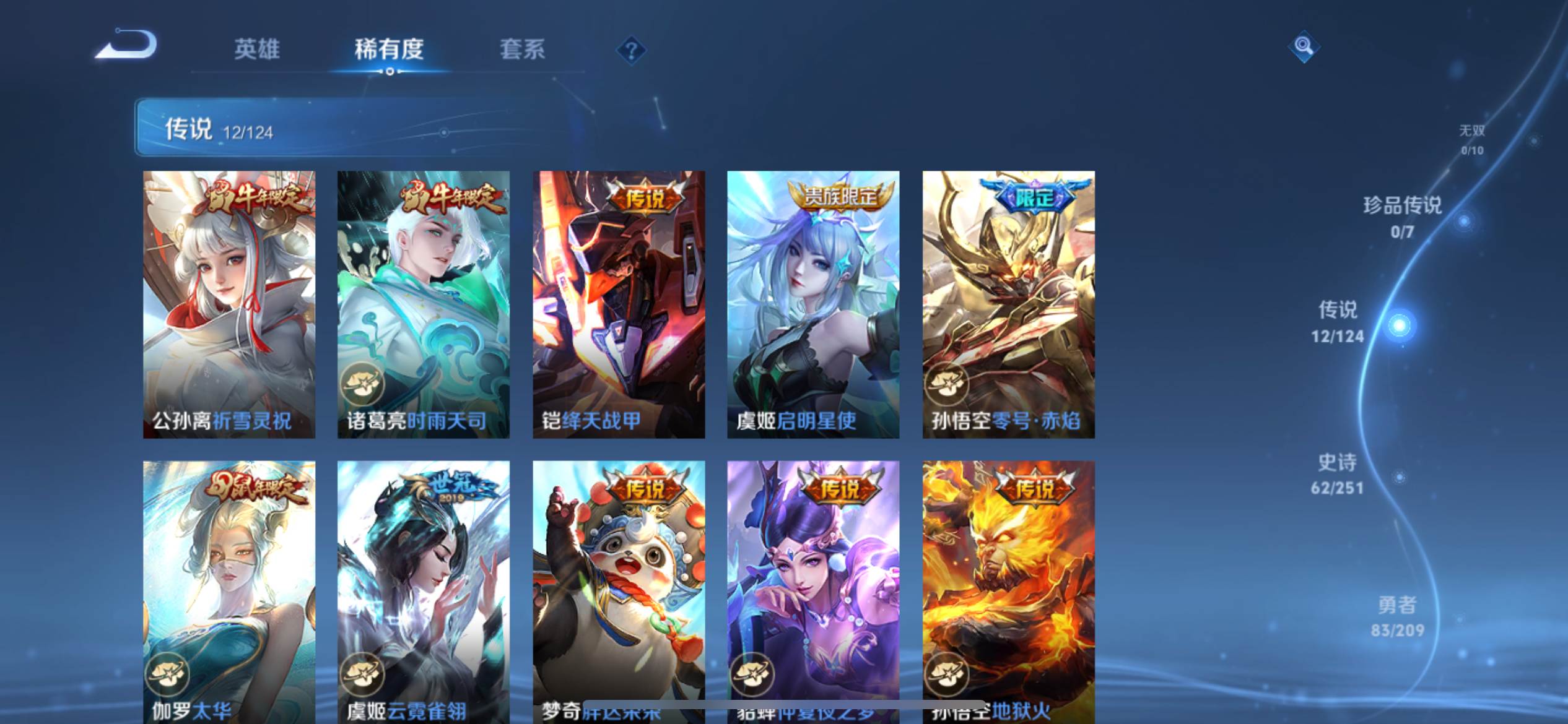 WZKG3180742王者荣耀账号详情图7 WZKG3180742王者荣耀账号详情图7