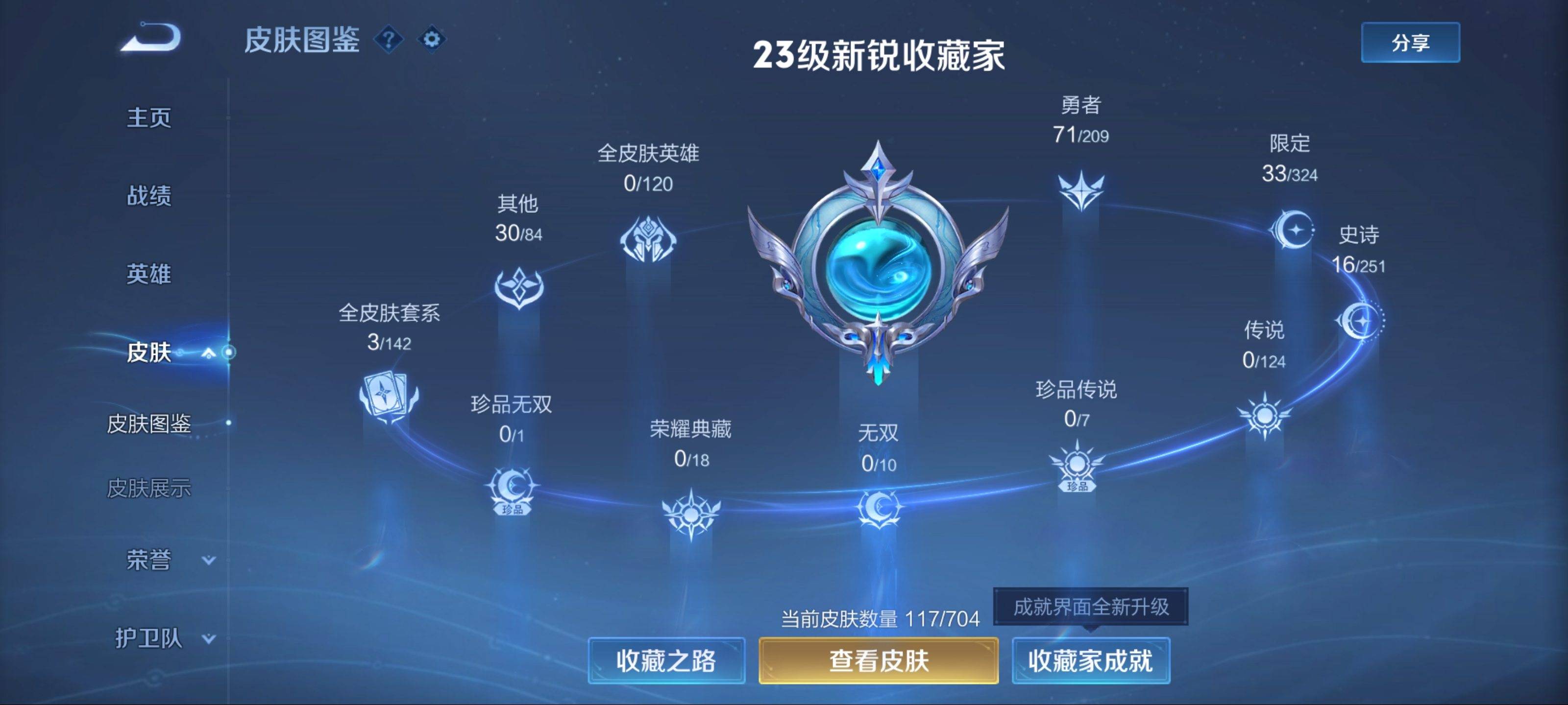 WZKG3171418王者荣耀账号详情图4 WZKG3171418王者荣耀账号详情图4