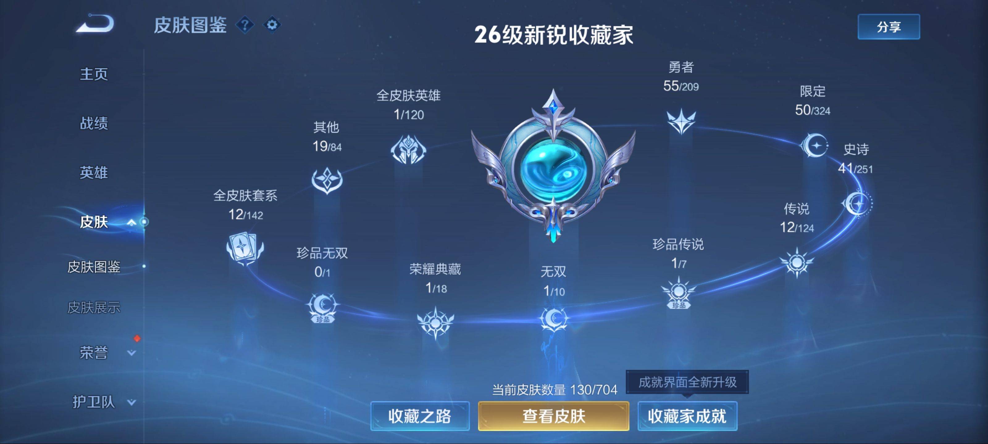 WZCMW3201486王者荣耀账号详情图4 WZCMW3201486王者荣耀账号详情图4