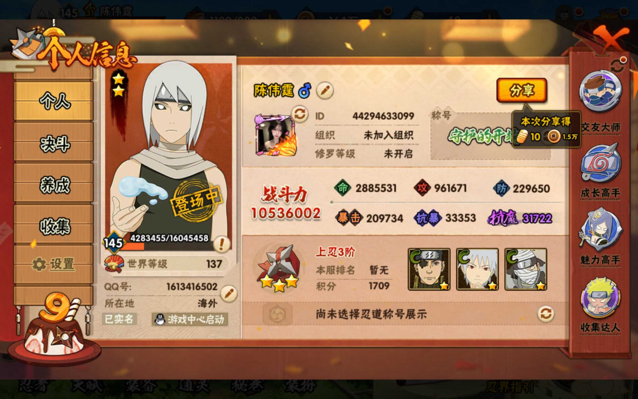 火影忍者账号安卓QQ【操作系统】android【游戏区服】安卓QQ【VIP等级】10【战力值】【段位】上忍3阶【战力排名
