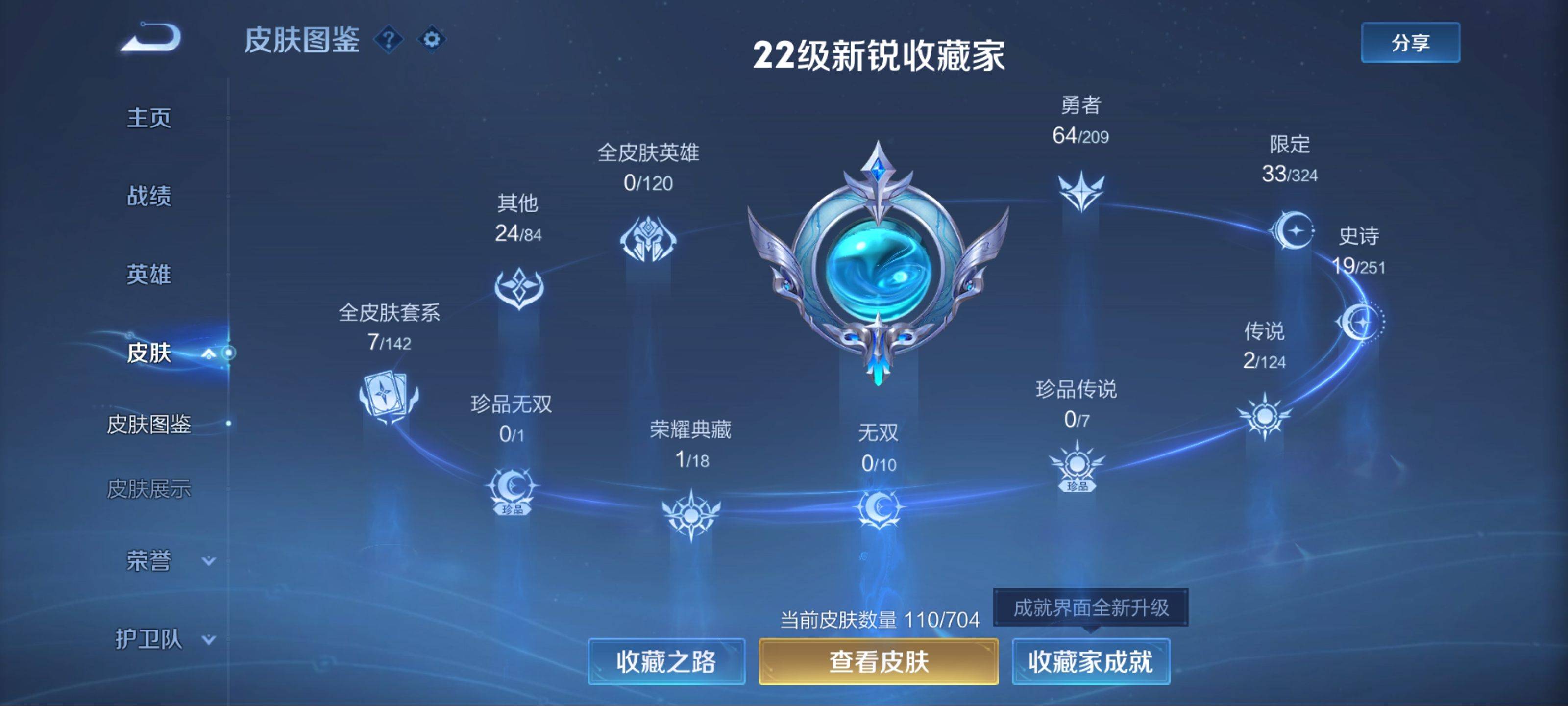 WZKG3170696王者荣耀账号详情图4 WZKG3170696王者荣耀账号详情图4