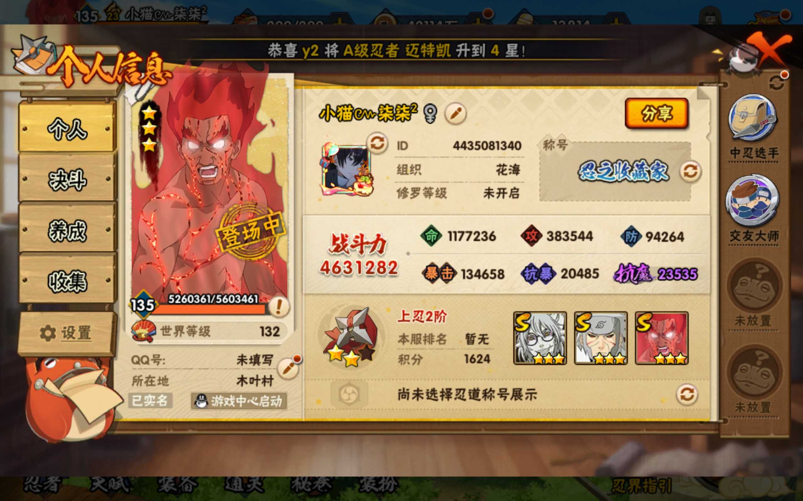火影忍者账号安卓QQ【操作系统】android【游戏区服】安卓QQ【VIP等级】4【战力值】【段位】上忍2阶【战力排名】