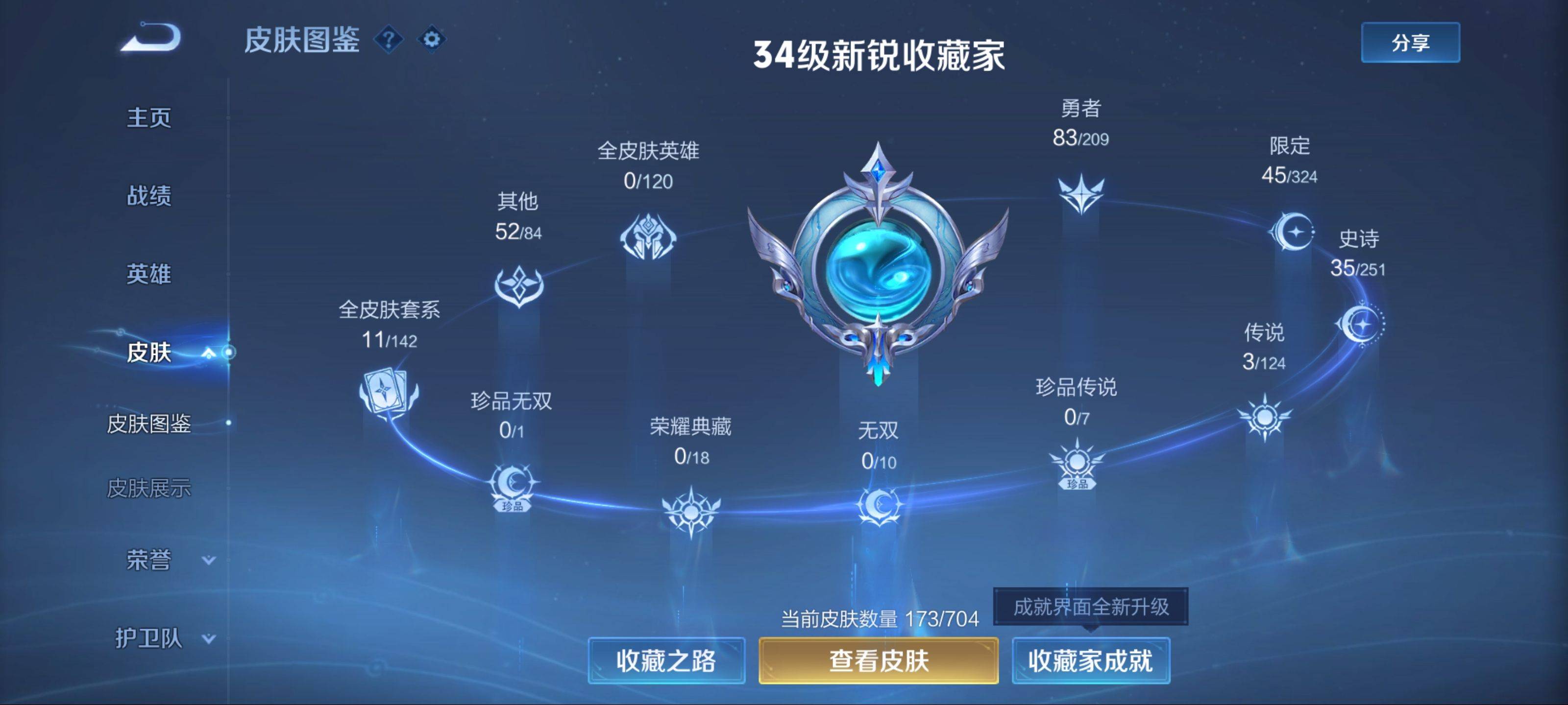 WZKG3172098王者荣耀账号详情图4 WZKG3172098王者荣耀账号详情图4