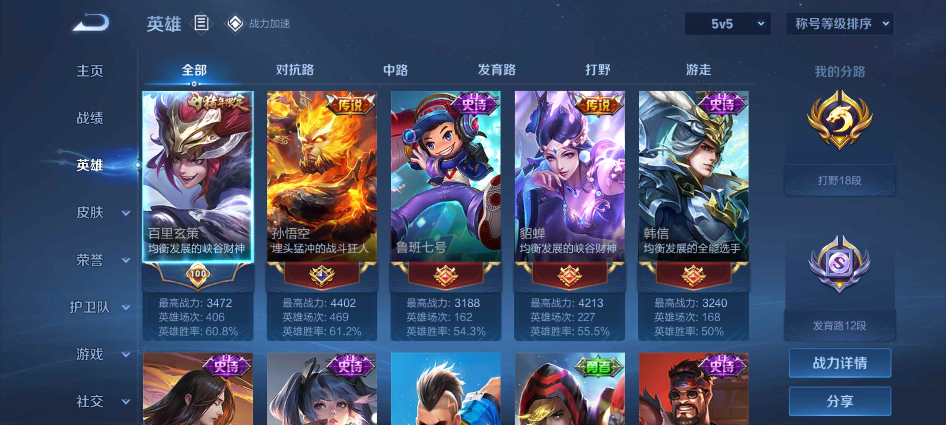 WZKG3180787王者荣耀账号详情图3 WZKG3180787王者荣耀账号详情图3