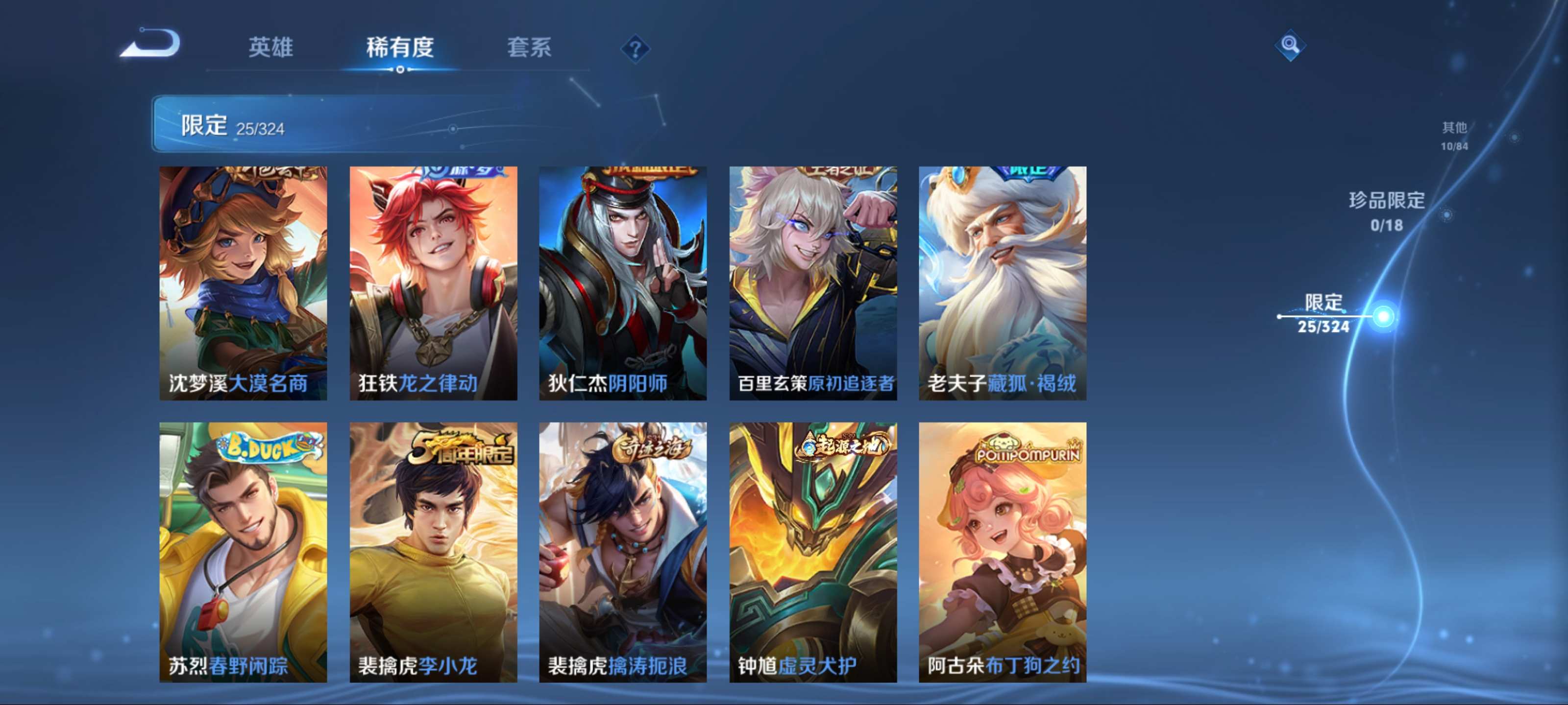 WZKG3172209王者荣耀账号详情图8 WZKG3172209王者荣耀账号详情图8