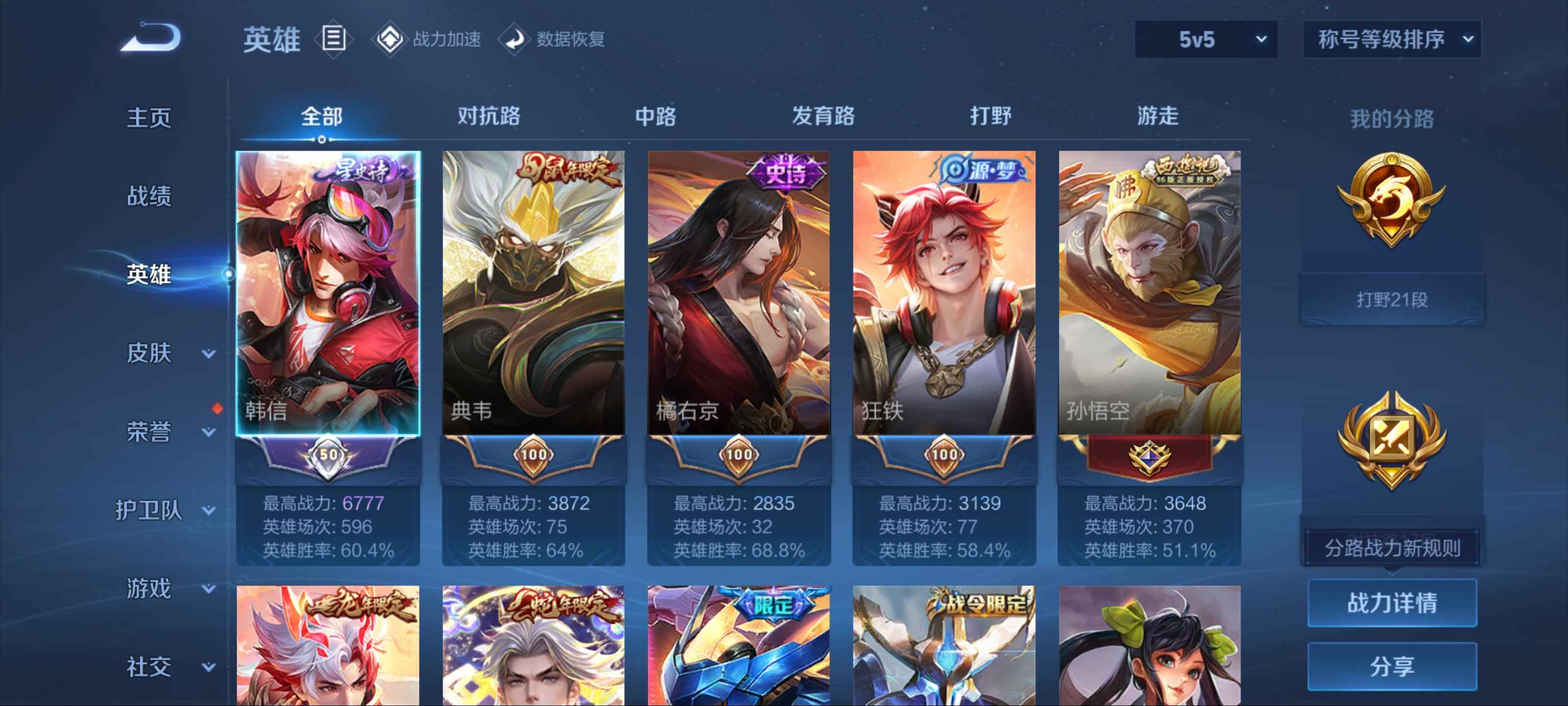 WZKG3184311王者荣耀账号详情图3