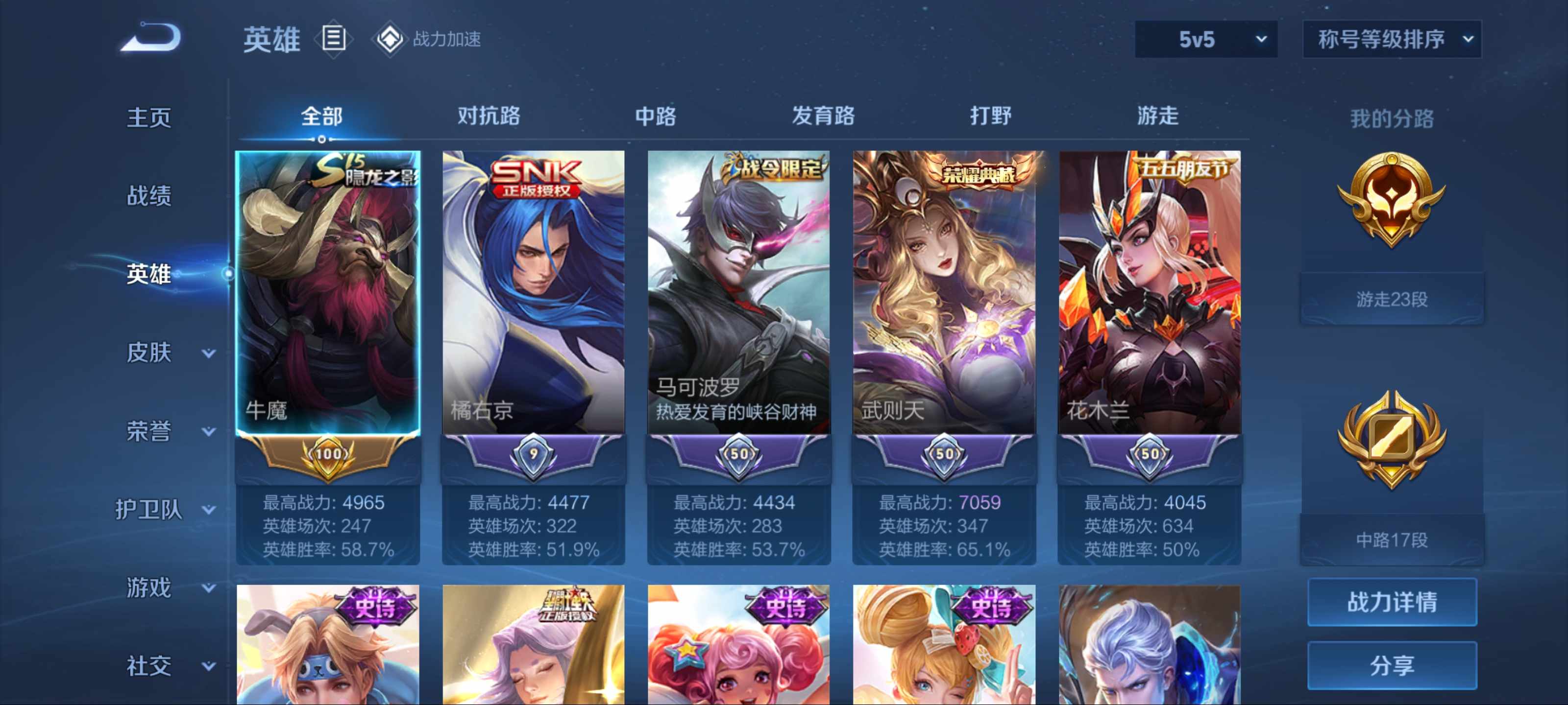 WZKG3188265王者荣耀账号详情图3 WZKG3188265王者荣耀账号详情图3