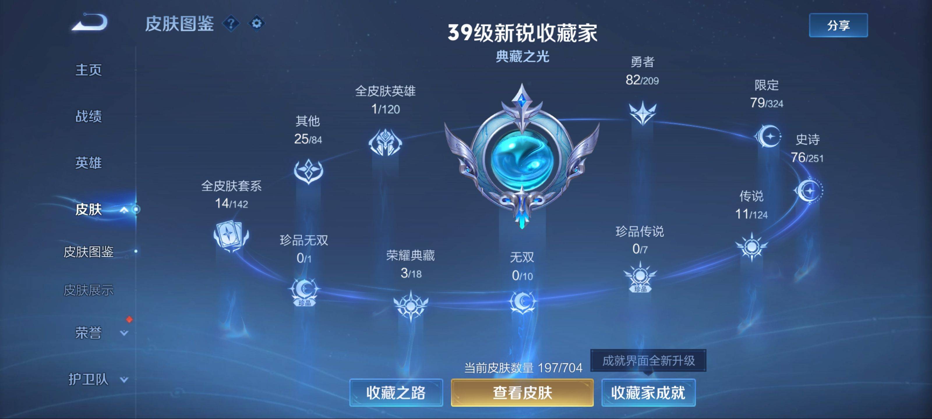 WZQM3186003王者荣耀账号详情图3 WZQM3186003王者荣耀账号详情图3