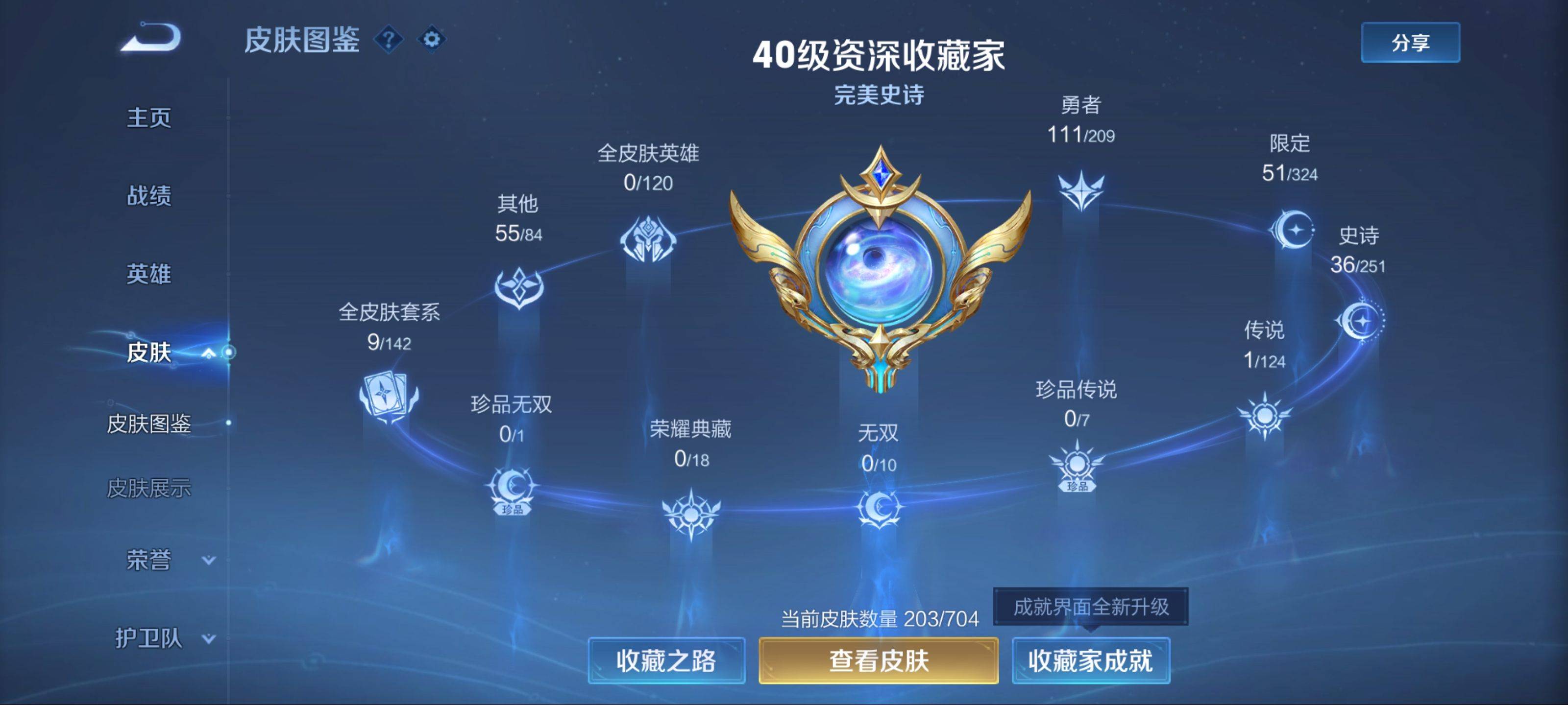 WZKG3180749王者荣耀账号详情图4 WZKG3180749王者荣耀账号详情图4