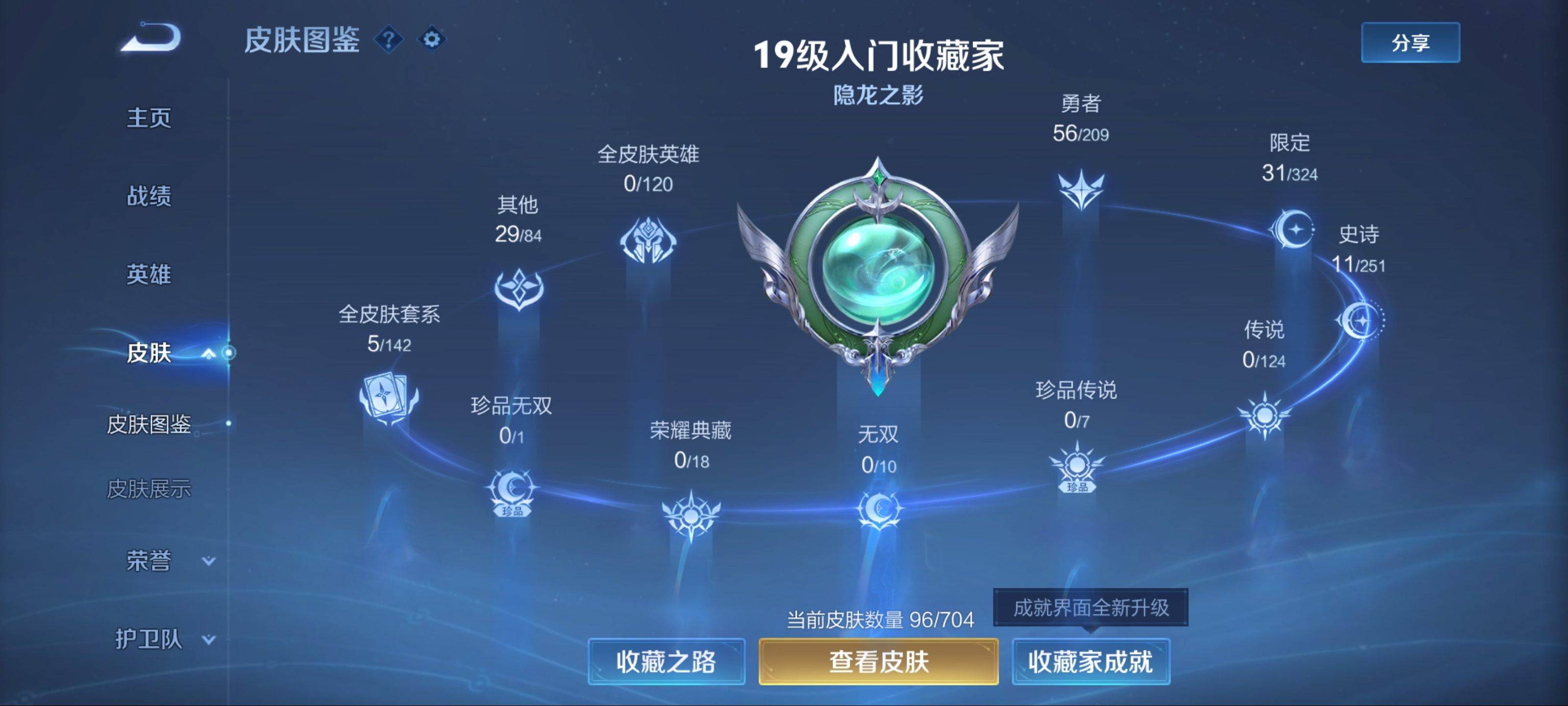WZKG3180780王者荣耀账号详情图4 WZKG3180780王者荣耀账号详情图4