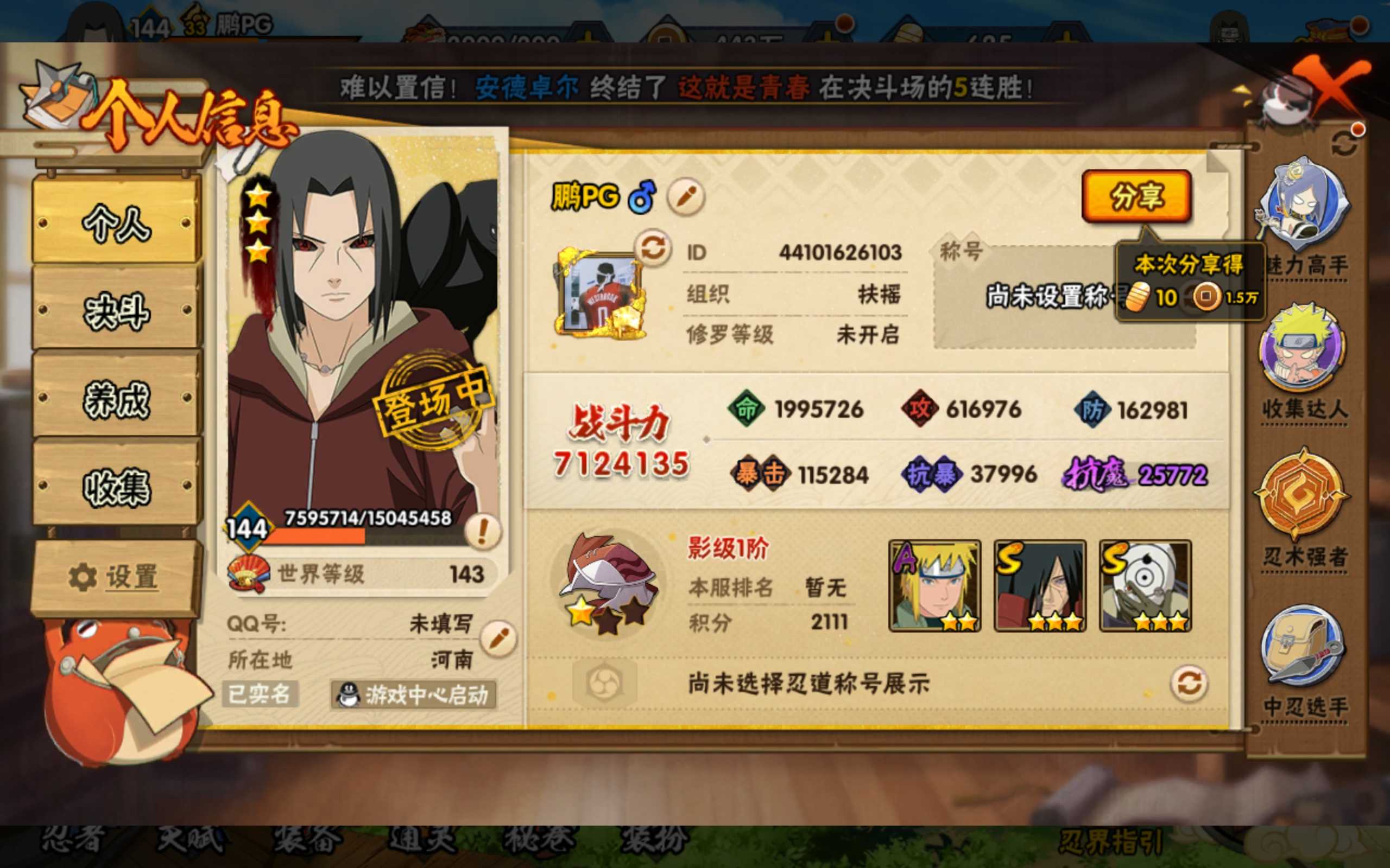 火影忍者账号安卓QQ【操作系统】android【游戏区服】安卓QQ【VIP等级】10【战力值】【段位】暗部3阶【战力排名