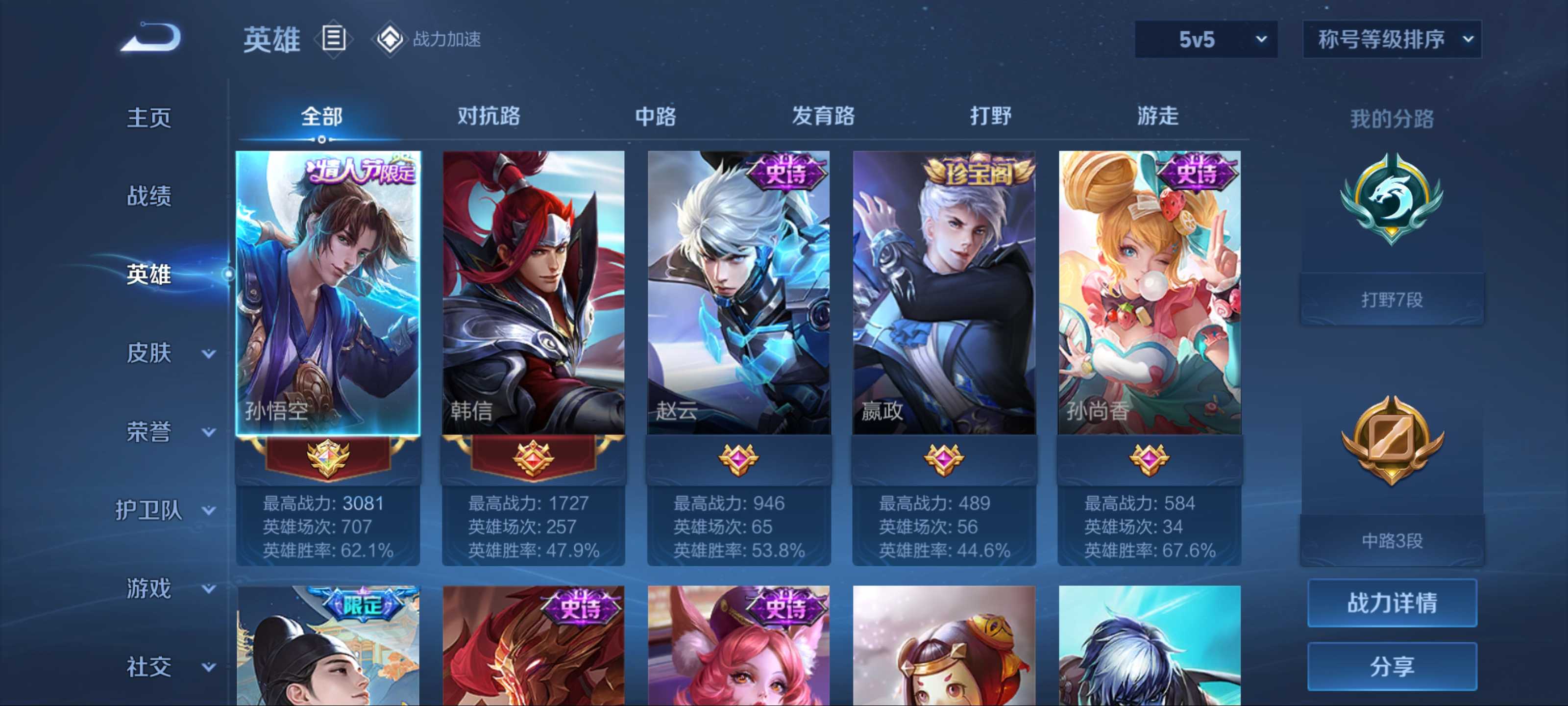WZKG3180759王者荣耀账号详情图3 WZKG3180759王者荣耀账号详情图3