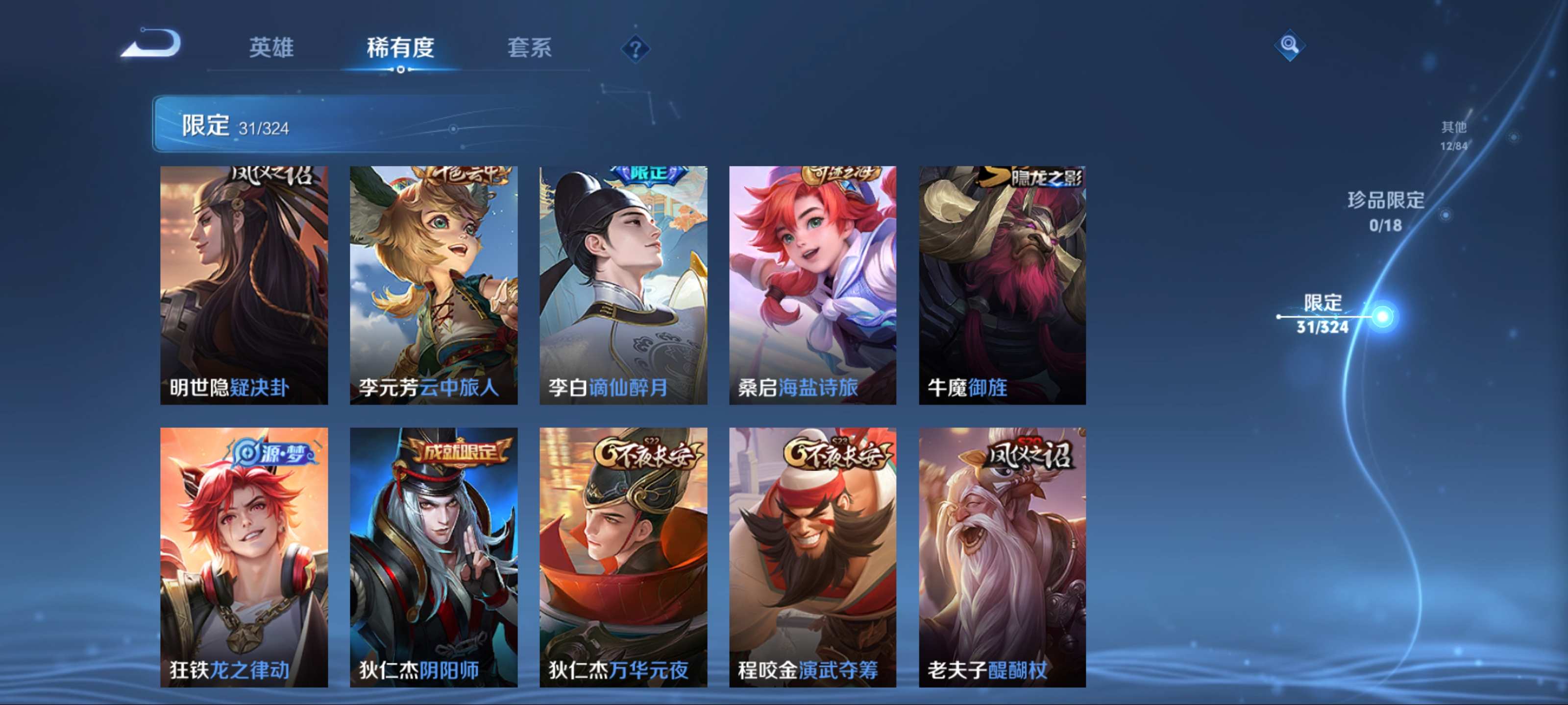 WZKG3180759王者荣耀账号详情图8 WZKG3180759王者荣耀账号详情图8