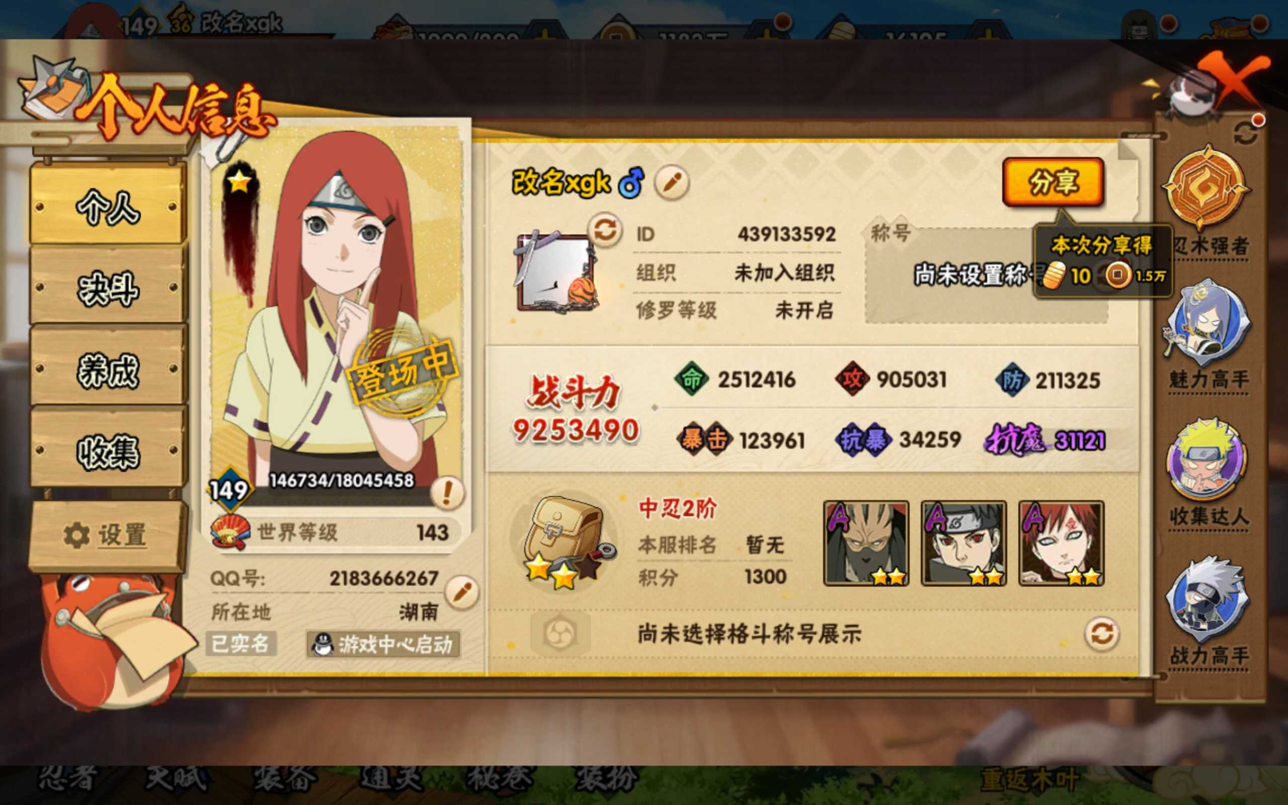 火影忍者账号安卓QQ【操作系统】android【游戏区服】安卓QQ【VIP等级】9【战力值】【段位】中忍2阶【战力排名】