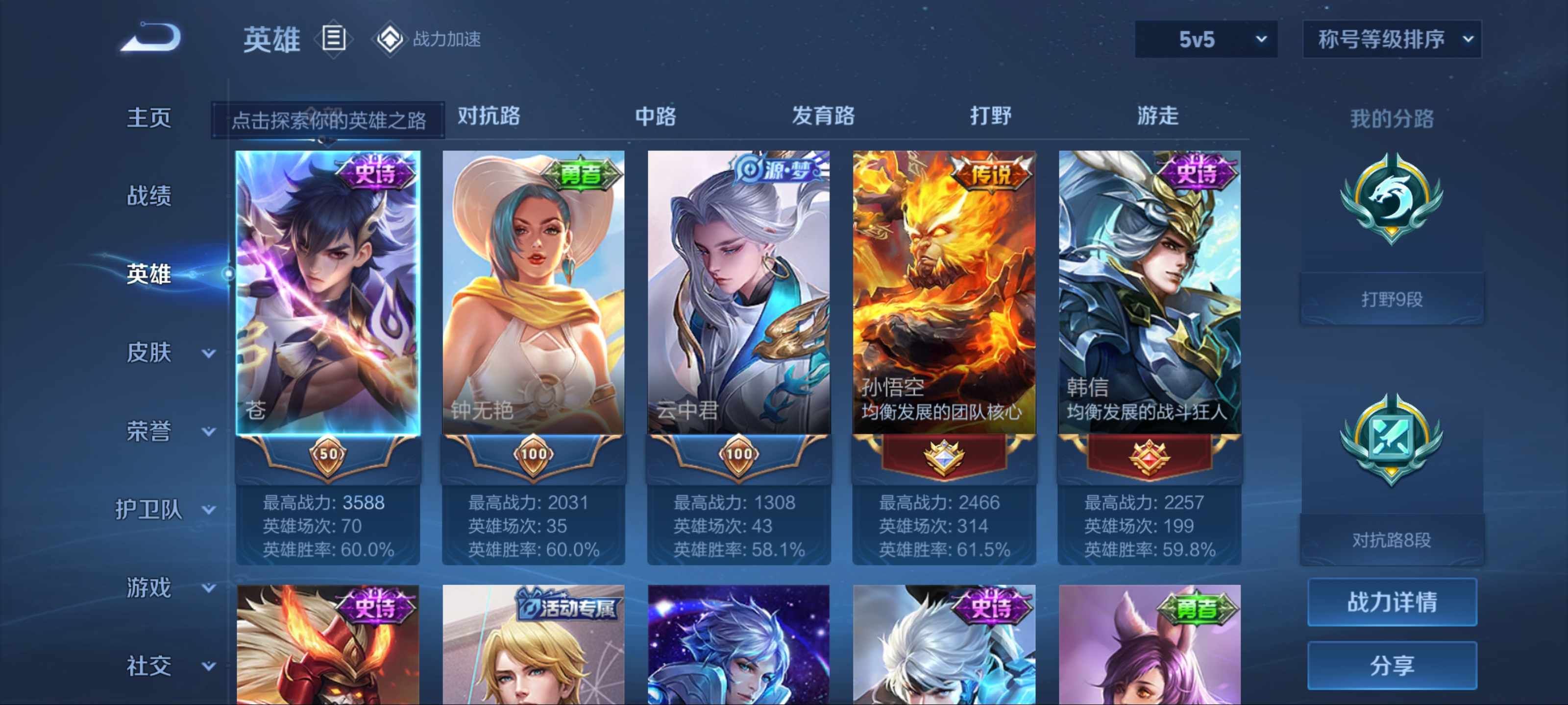 WZKG3180782王者荣耀账号详情图3 WZKG3180782王者荣耀账号详情图3