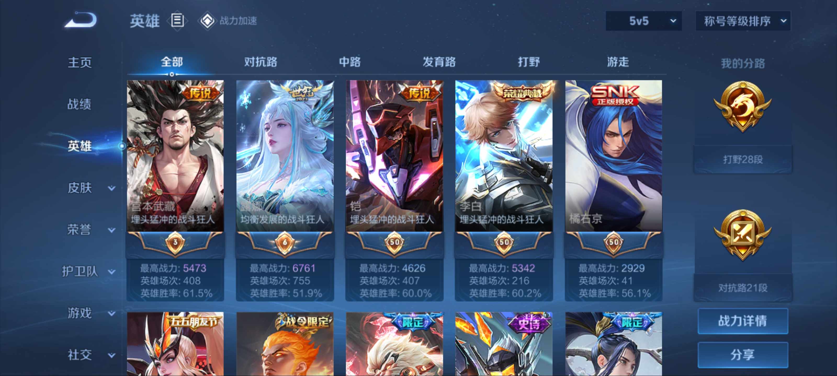 WZKG3184324王者荣耀账号详情图3