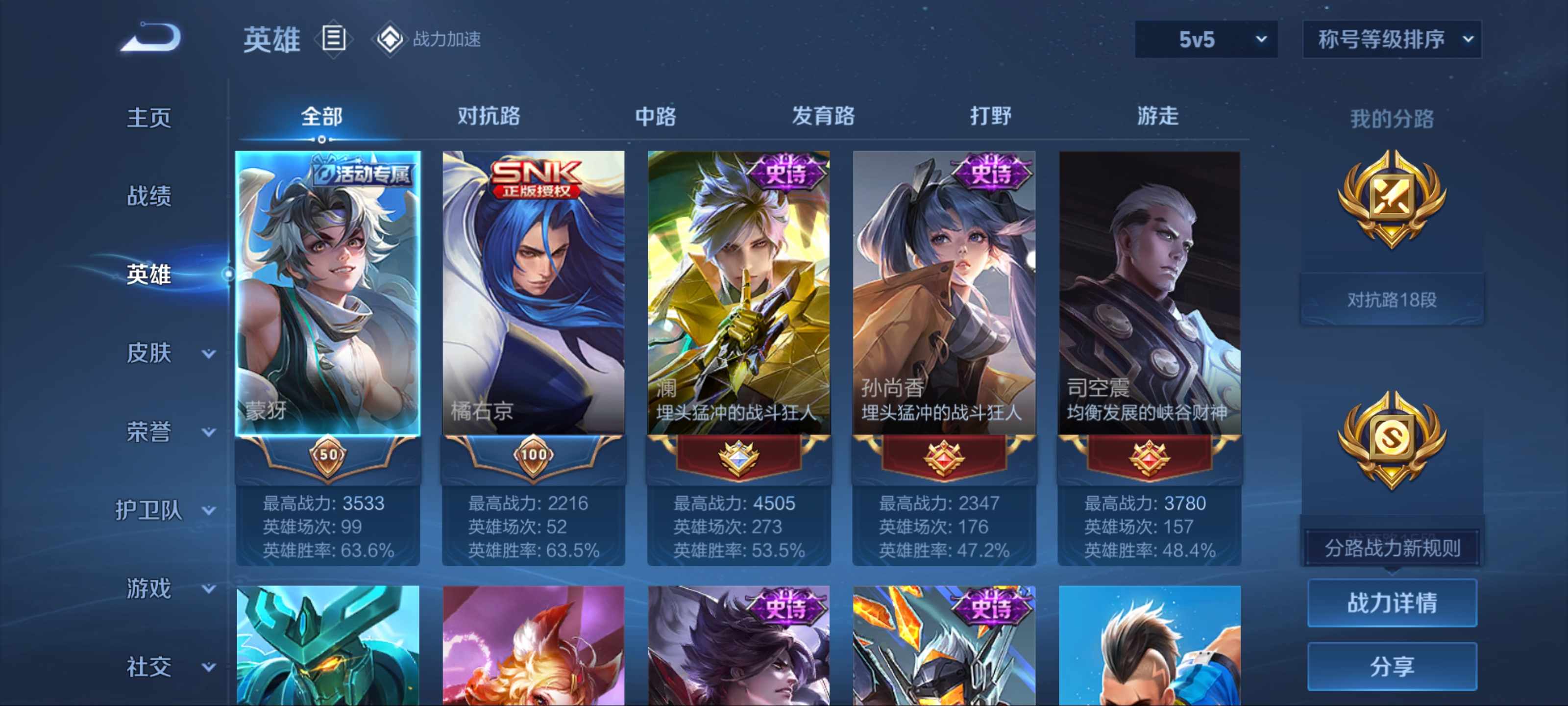WZKG3175058王者荣耀账号详情图3 WZKG3175058王者荣耀账号详情图3