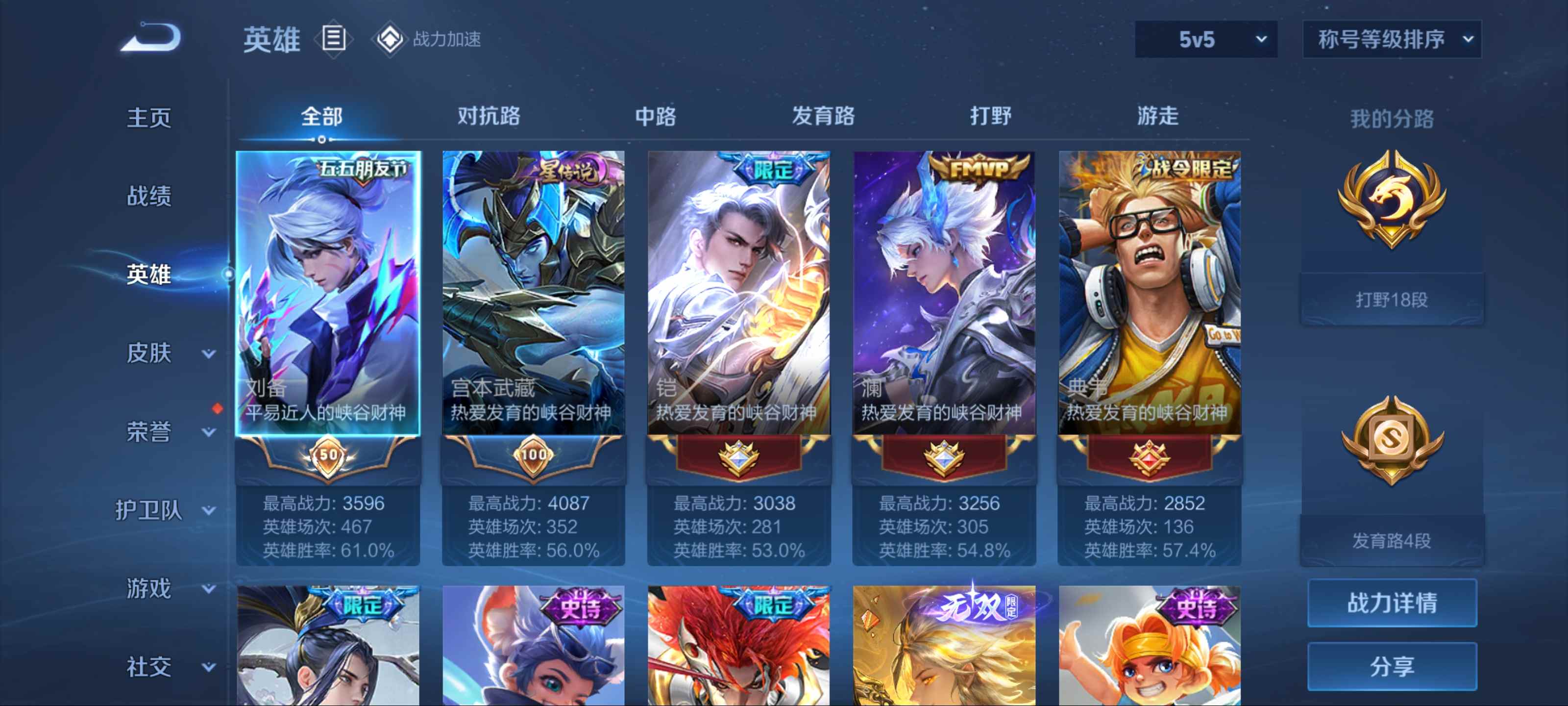 WZKG3184321王者荣耀账号详情图3