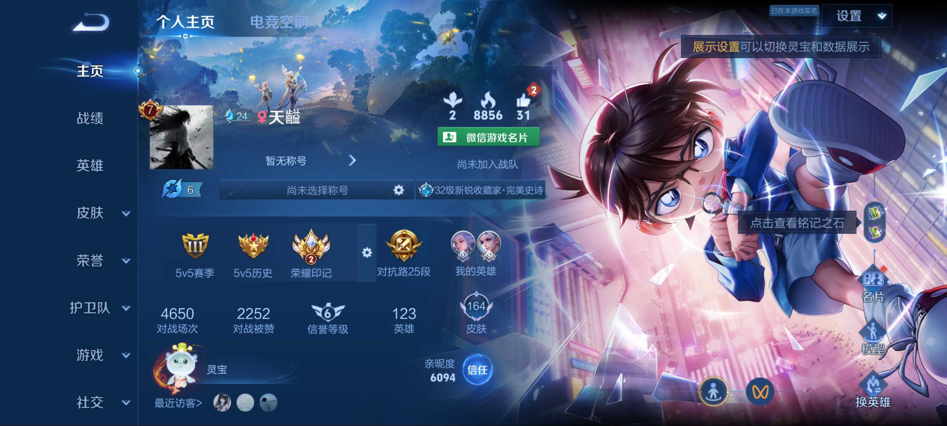 王者荣耀账号安卓VX123英雄-164皮肤-珍品传说2-传说品质14-史诗品质44江户川柯南-时之奇旅孙策-愿照·岁时盈