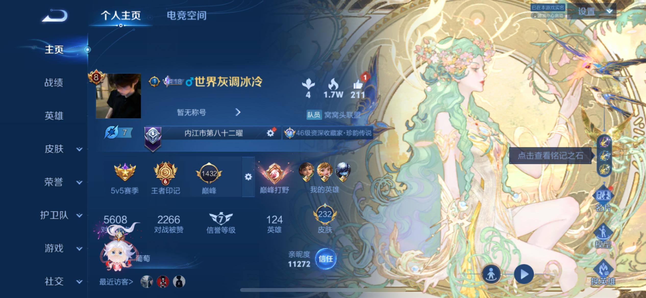 王者荣耀账号苹果QQ苹果Q 【可二次】 英雄数量:124 皮肤数量:232 贵族等级:贵族V8 传说数量:0 【星传说 幽冥之眼 金色仲夏夜】珍品无双1 无双限定1 荣耀典藏1 珍品传说1 传说品质17 史诗品