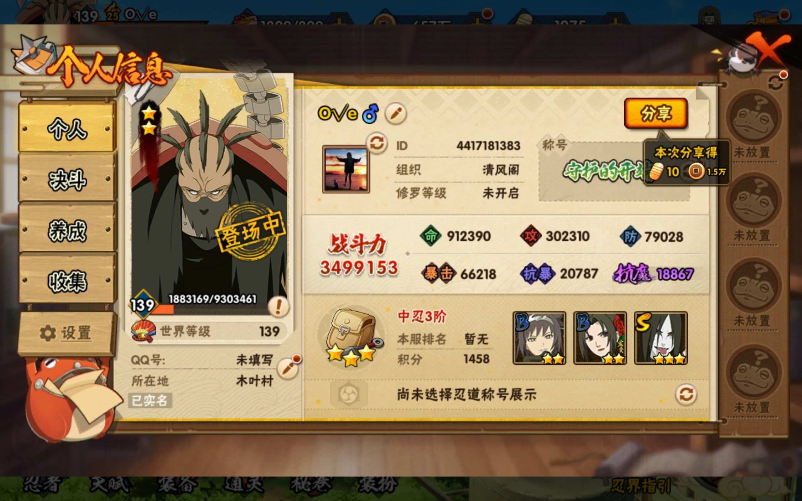 火影忍者账号安卓QQ【操作系统】android【游戏区服】安卓QQ【VIP等级】1【战力值】【段位】中忍3阶【战力排名】