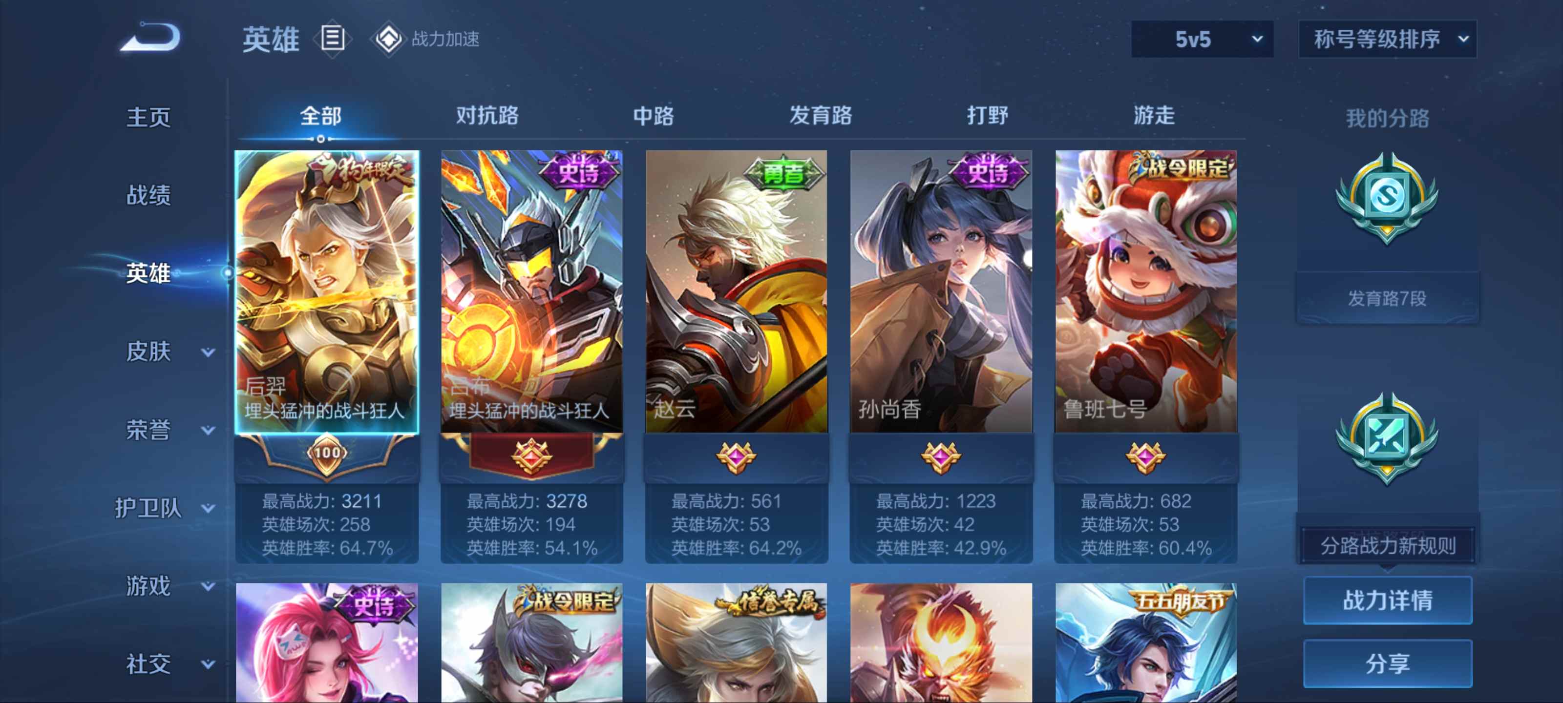 WZKG3184326王者荣耀账号详情图3 WZKG3184326王者荣耀账号详情图3