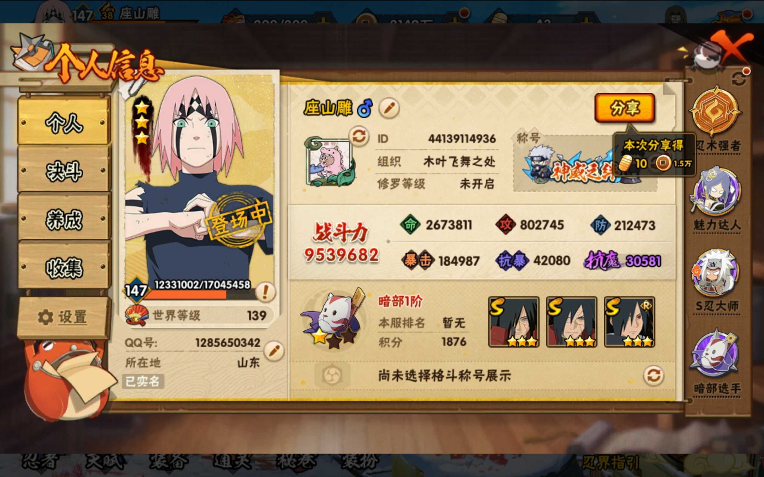 火影忍者账号安卓QQ【操作系统】android【游戏区服】安卓QQ【VIP等级】12【战力值】【段位】暗部1阶【战力排名