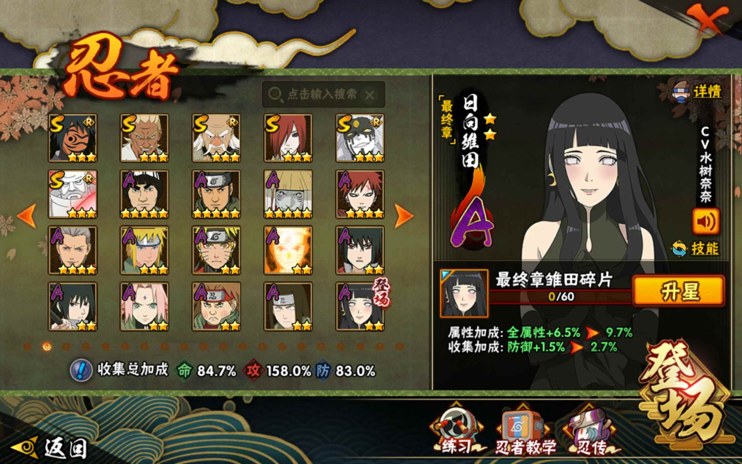 HYCMW318755火影忍者账号详情图4 HYCMW318755火影忍者账号详情图4