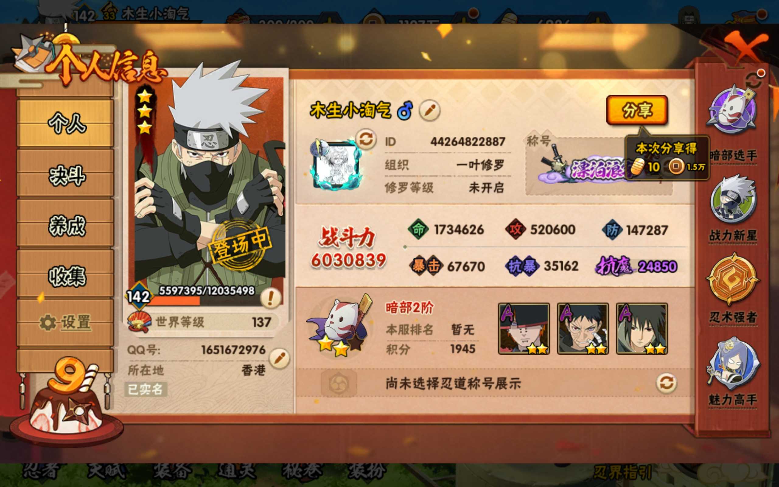 火影忍者账号安卓QQ【操作系统】android【游戏区服】安卓QQ【VIP等级】10【战力值】【段位】暗部2阶【战力排名