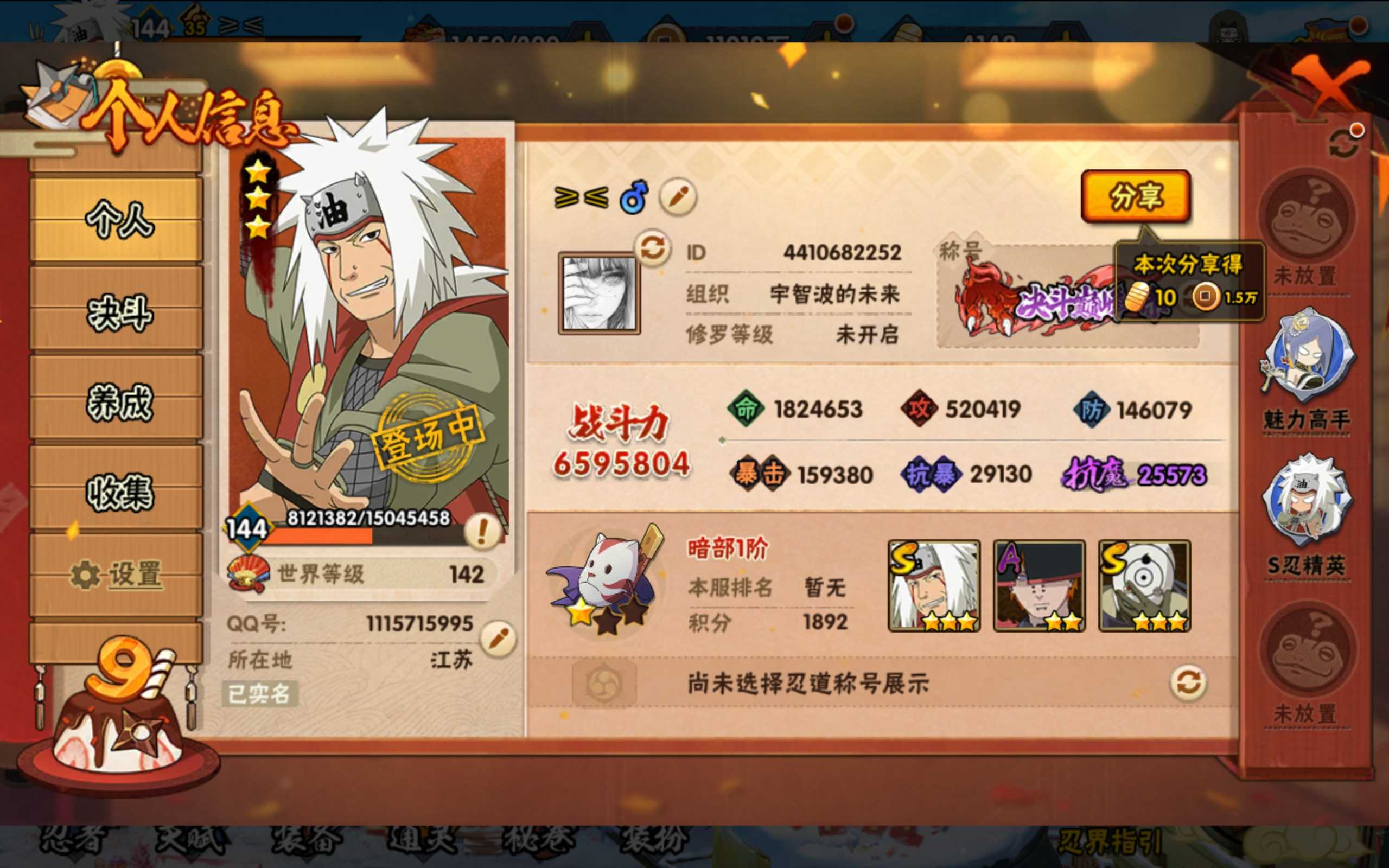 火影忍者账号安卓QQ【操作系统】android【游戏区服】安卓QQ【VIP等级】10【战力值】【段位】暗部1阶【战力排名
