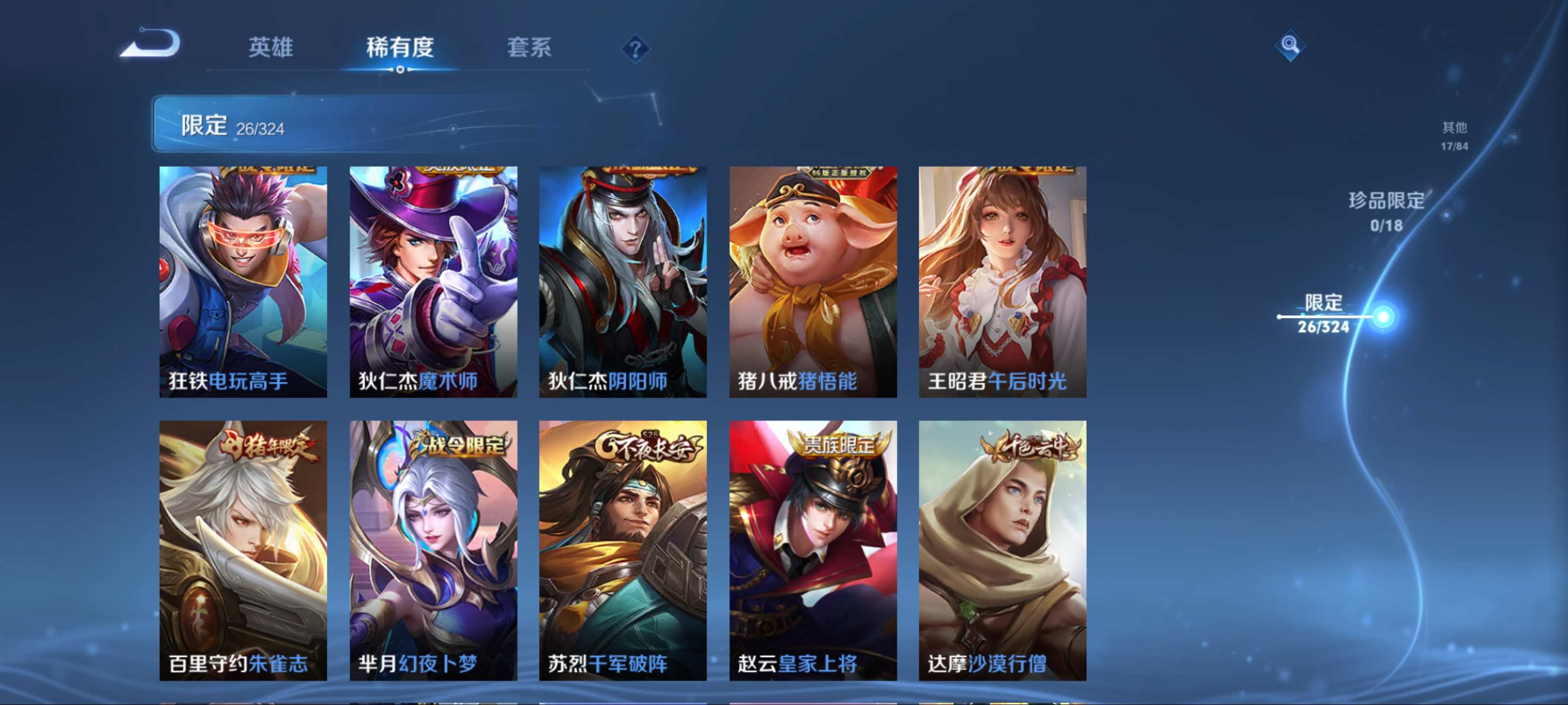 WZKG3184327王者荣耀账号详情图8 WZKG3184327王者荣耀账号详情图8