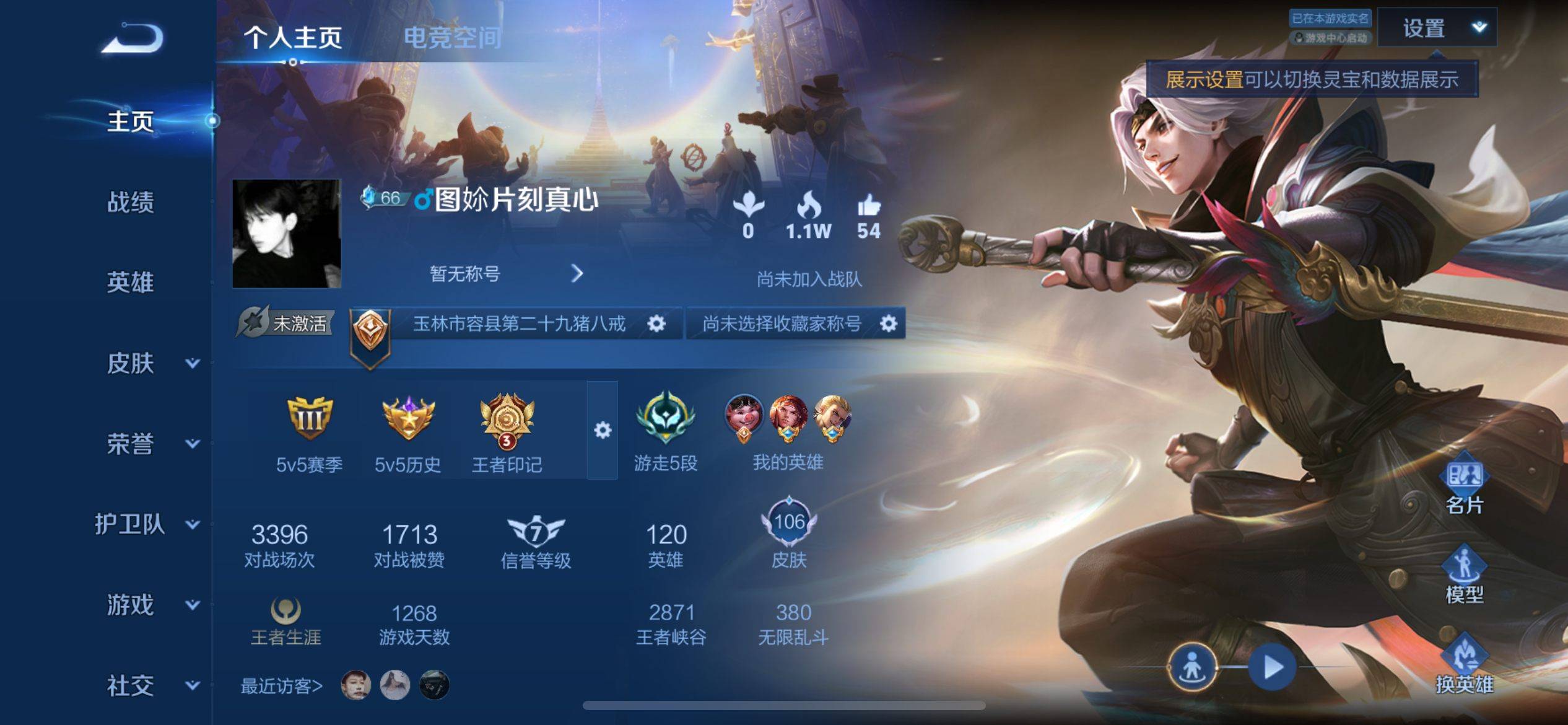 王者荣耀账号苹果QQ苹果Q 【包人脸】 英雄数量:120 皮肤数量:106 贵族等级:贵族V5 传说数量:0 传说品质4 史诗品质21云鹰飞将 无双飞将 炽阳神光 鸣野蒿 天才门将 功夫厨神 鬼剑武藏 皇家上将