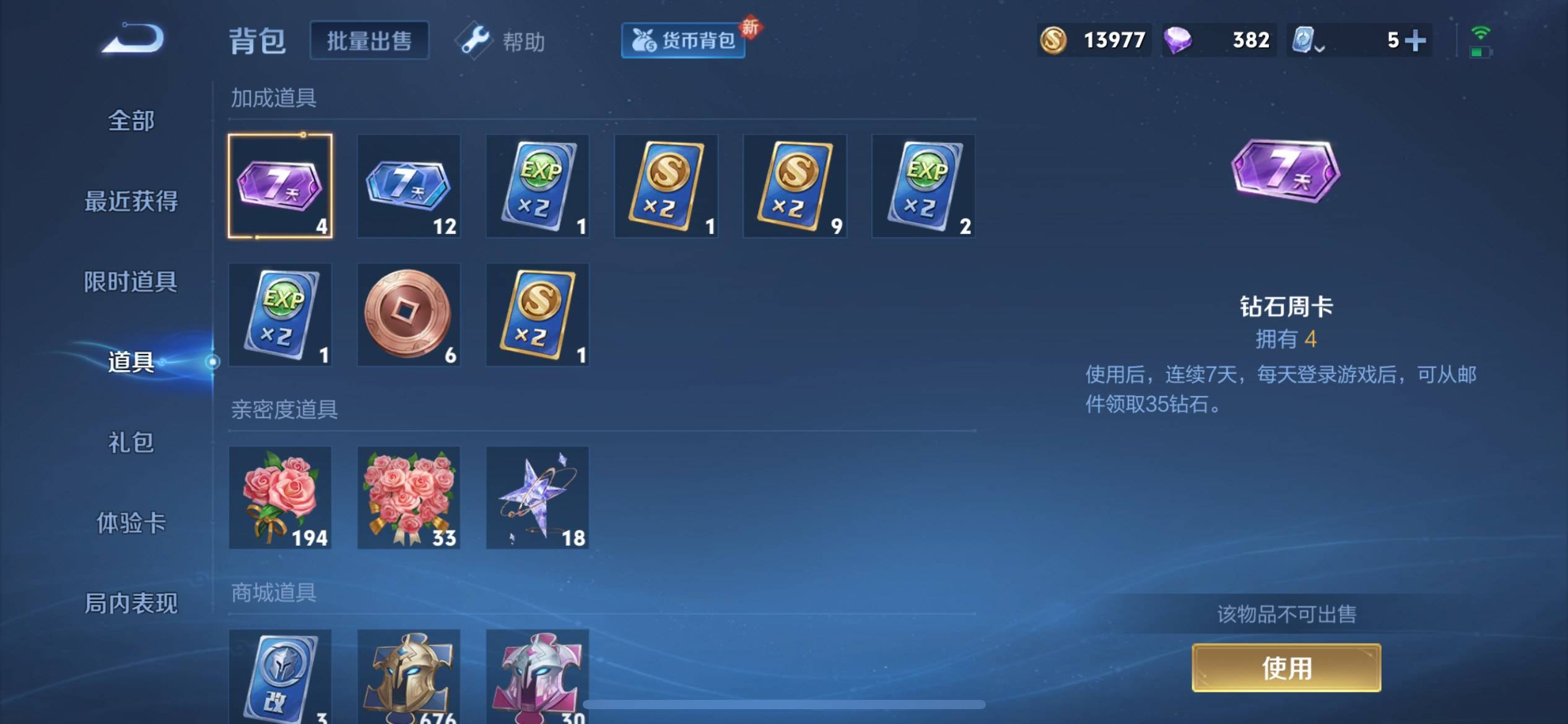 WZKG3177416王者荣耀账号详情图25 WZKG3177416王者荣耀账号详情图25