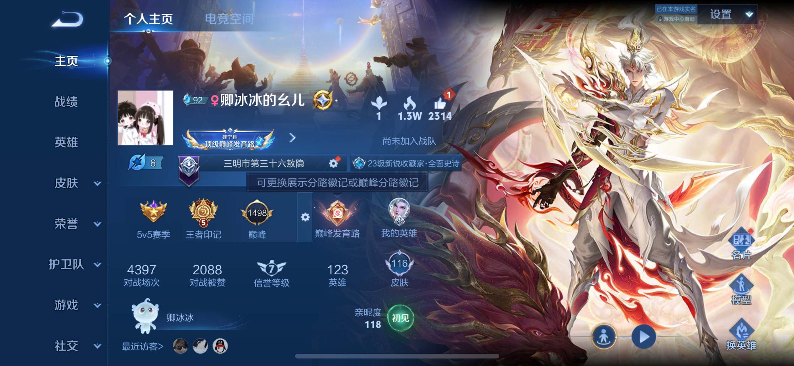 王者荣耀账号苹果QQ苹果Q 【包人脸】 英雄数量:123 皮肤数量:116 贵族等级:贵族V6 传说数量:2 愿照·九州拓 地狱火 天才门将 功夫厨神 鬼剑武藏 魅力维加斯 皇家上将 金属风暴 箭羽风息 逐浪之